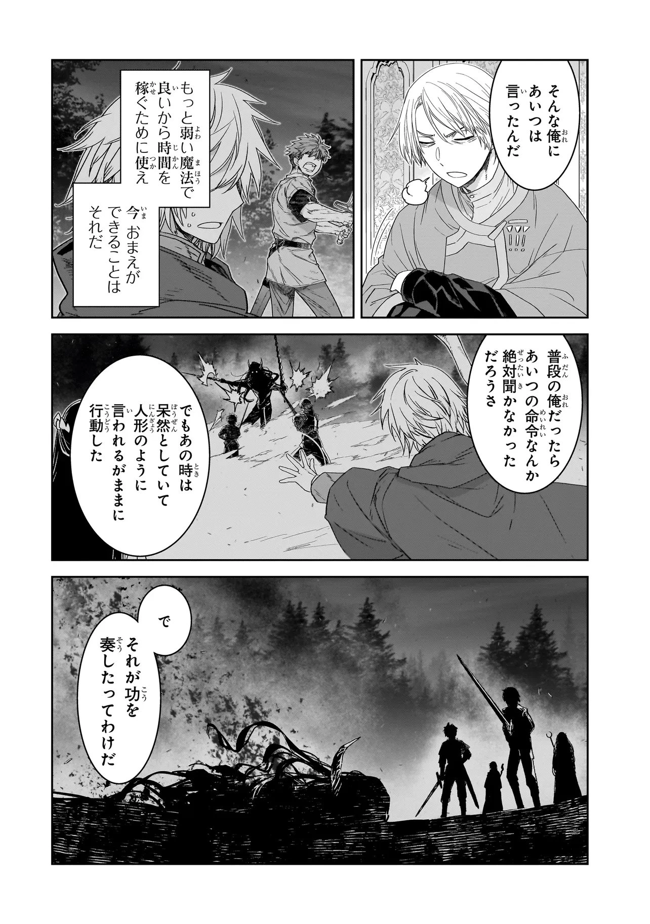 誰が勇者を殺したか 第7話 - 14