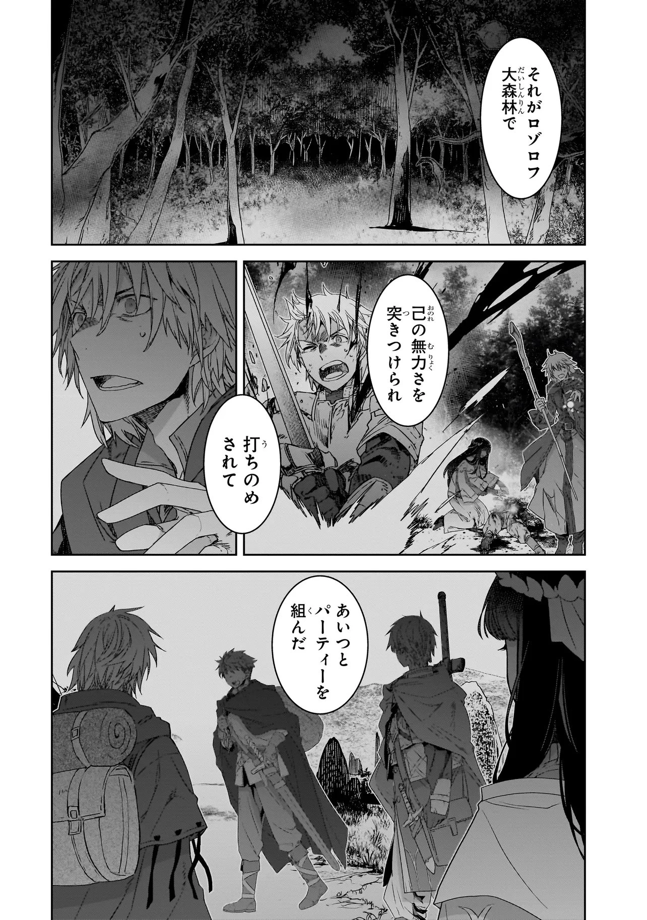 誰が勇者を殺したか 第7話 - 16