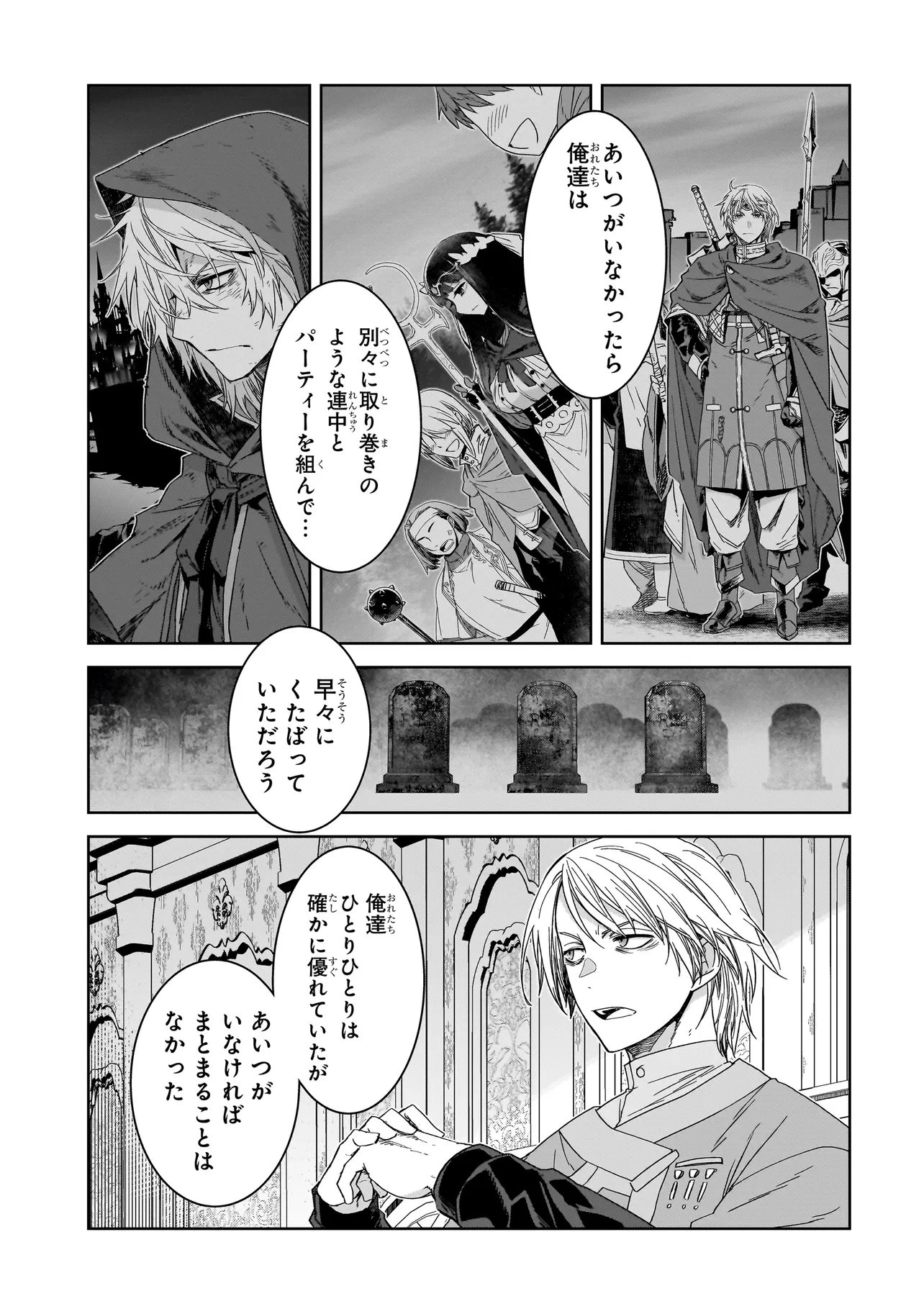 誰が勇者を殺したか 第7話 - 17