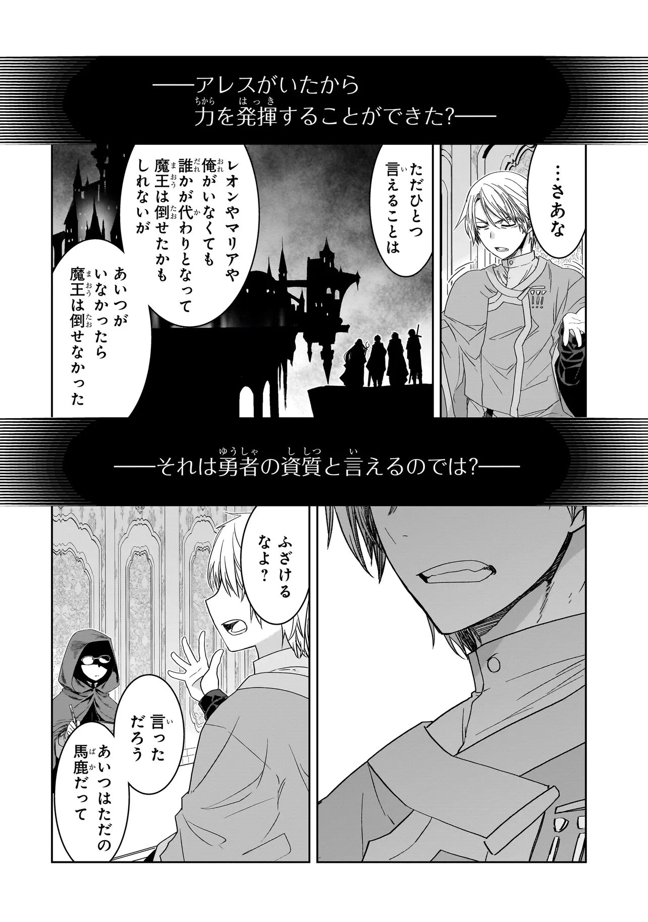 誰が勇者を殺したか 第7話 - 18