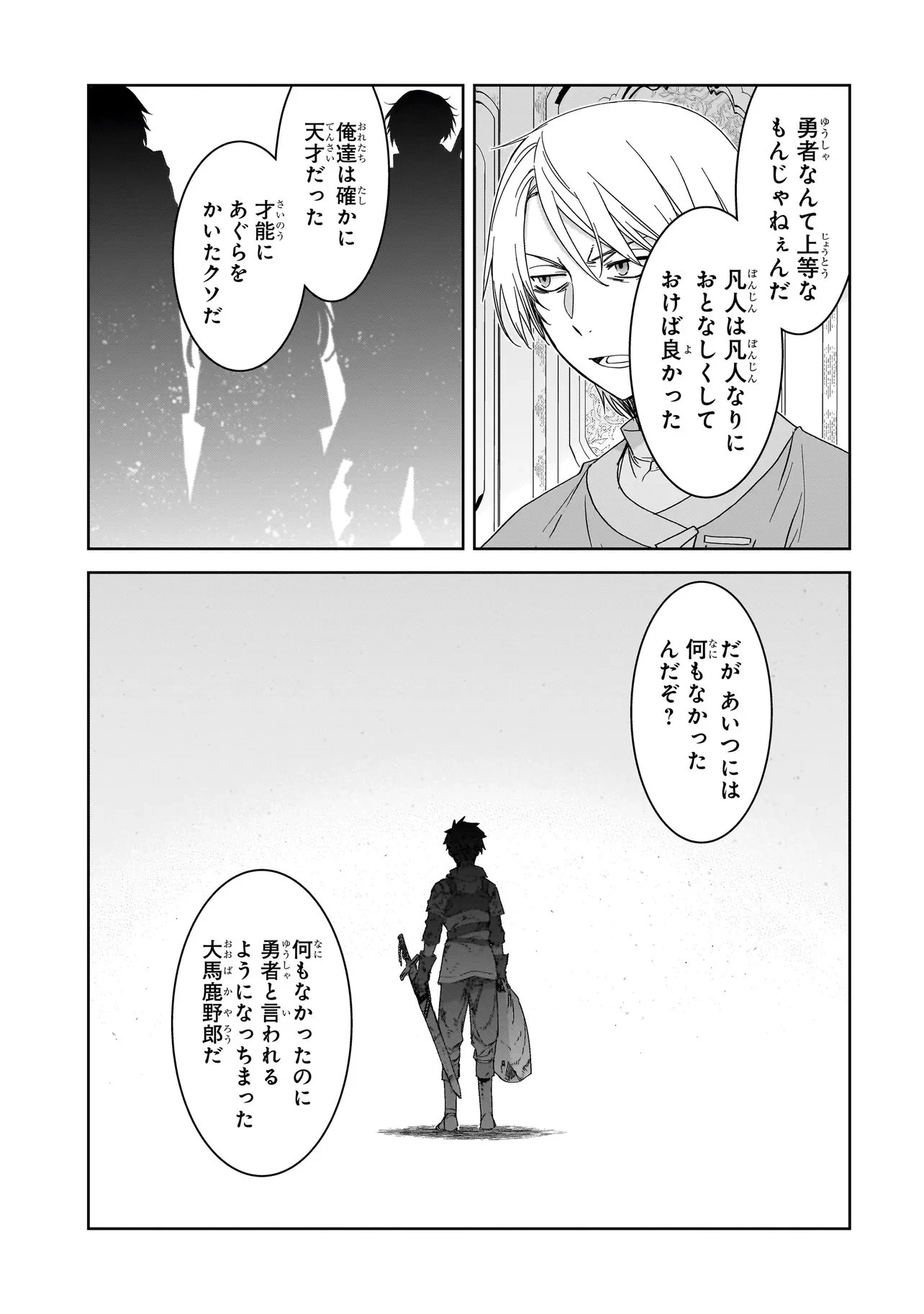 誰が勇者を殺したか 第7話 - 19