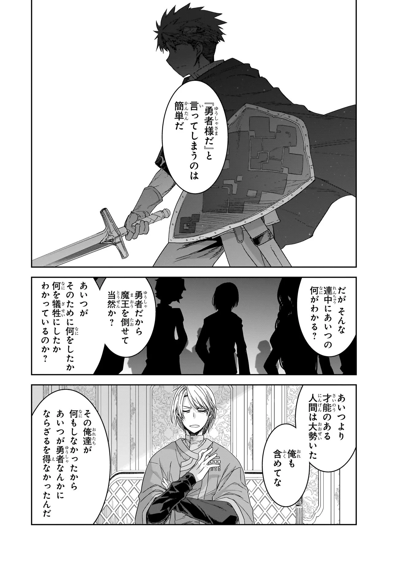 誰が勇者を殺したか 第7話 - 20