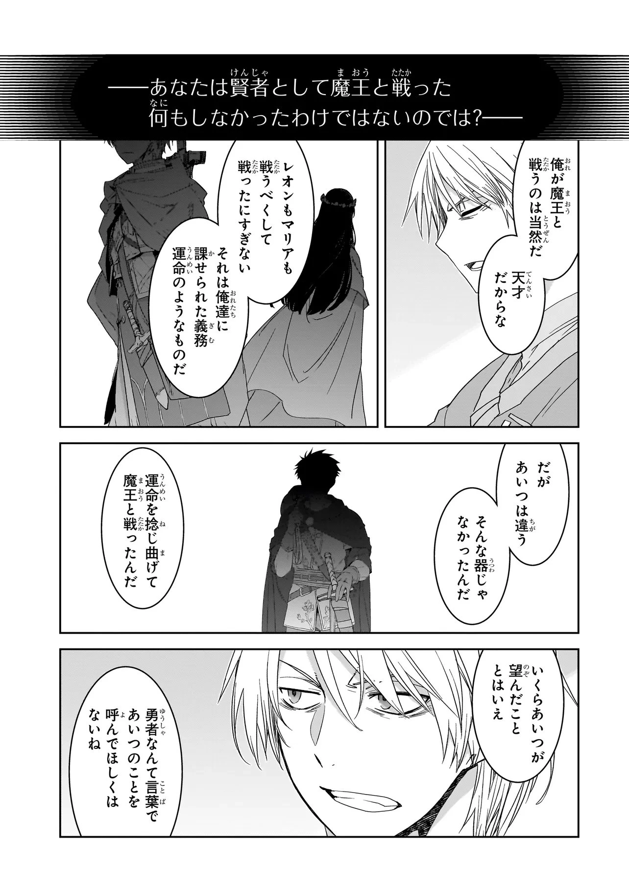 誰が勇者を殺したか 第7話 - 21