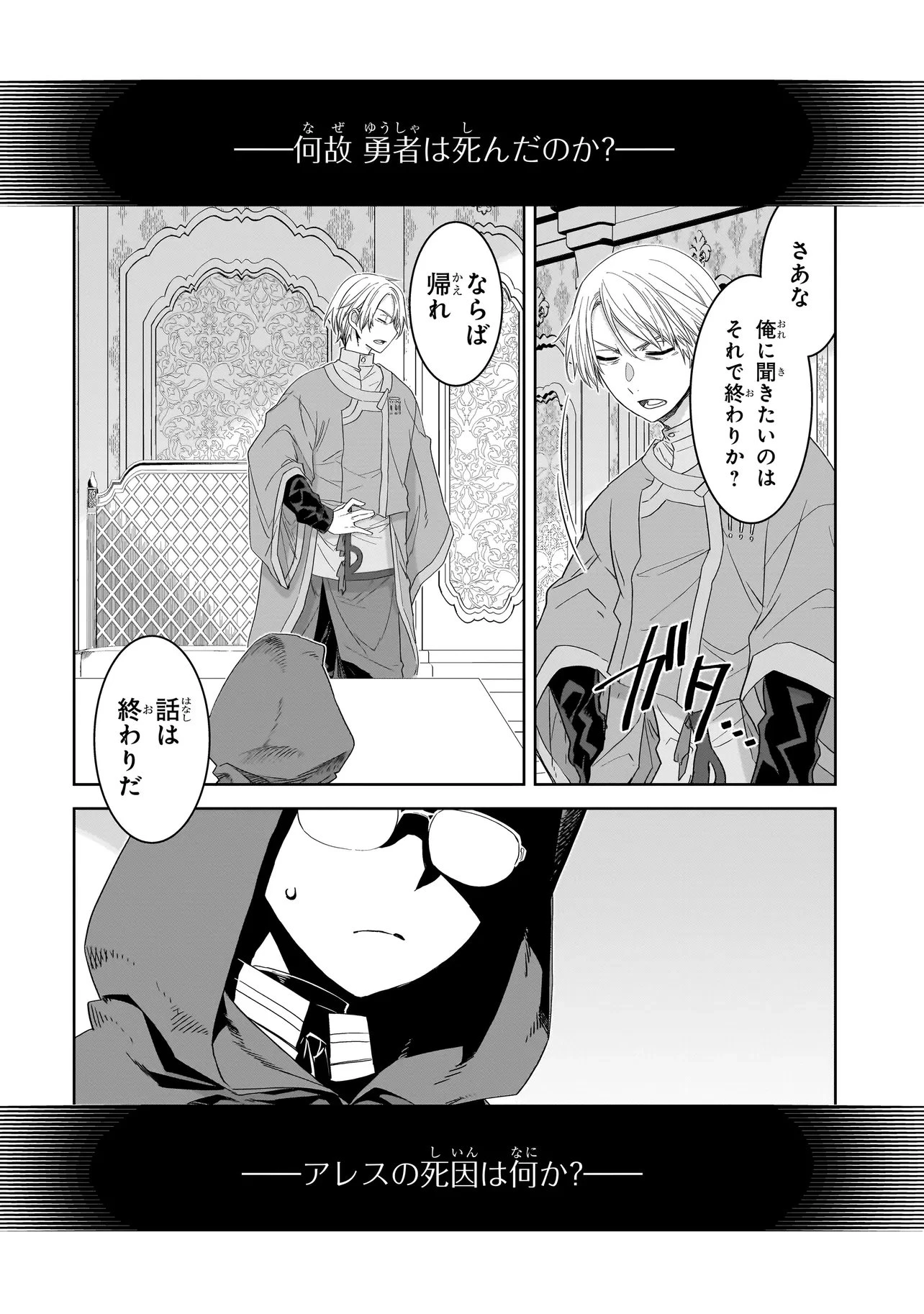 誰が勇者を殺したか 第7話 - 22