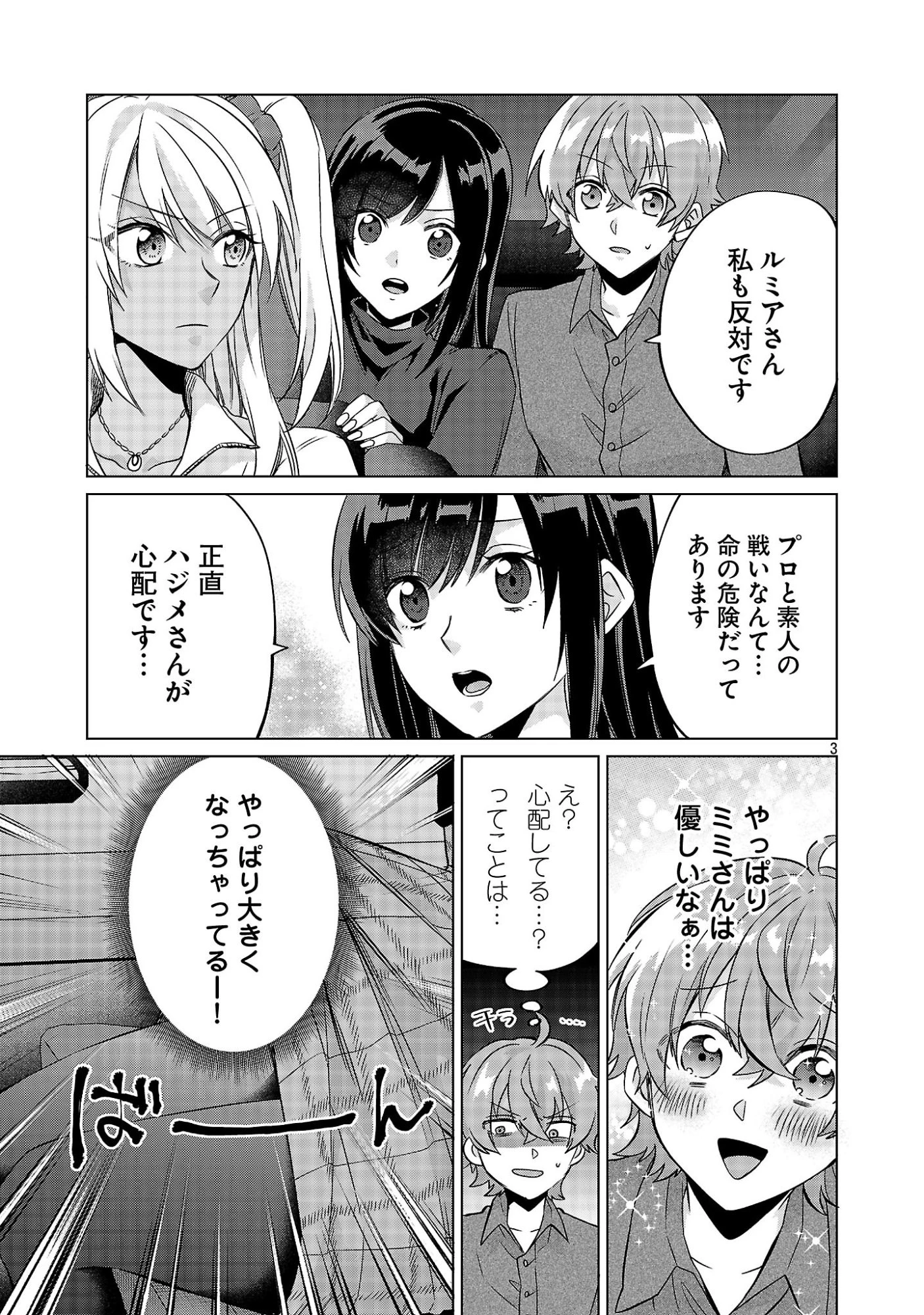 この駄目ドルどもめ!～地下アイドルを武道館に立たせないと、ギャル社長に僕の内臓売られちゃう!?～ 第4.1話 - 3