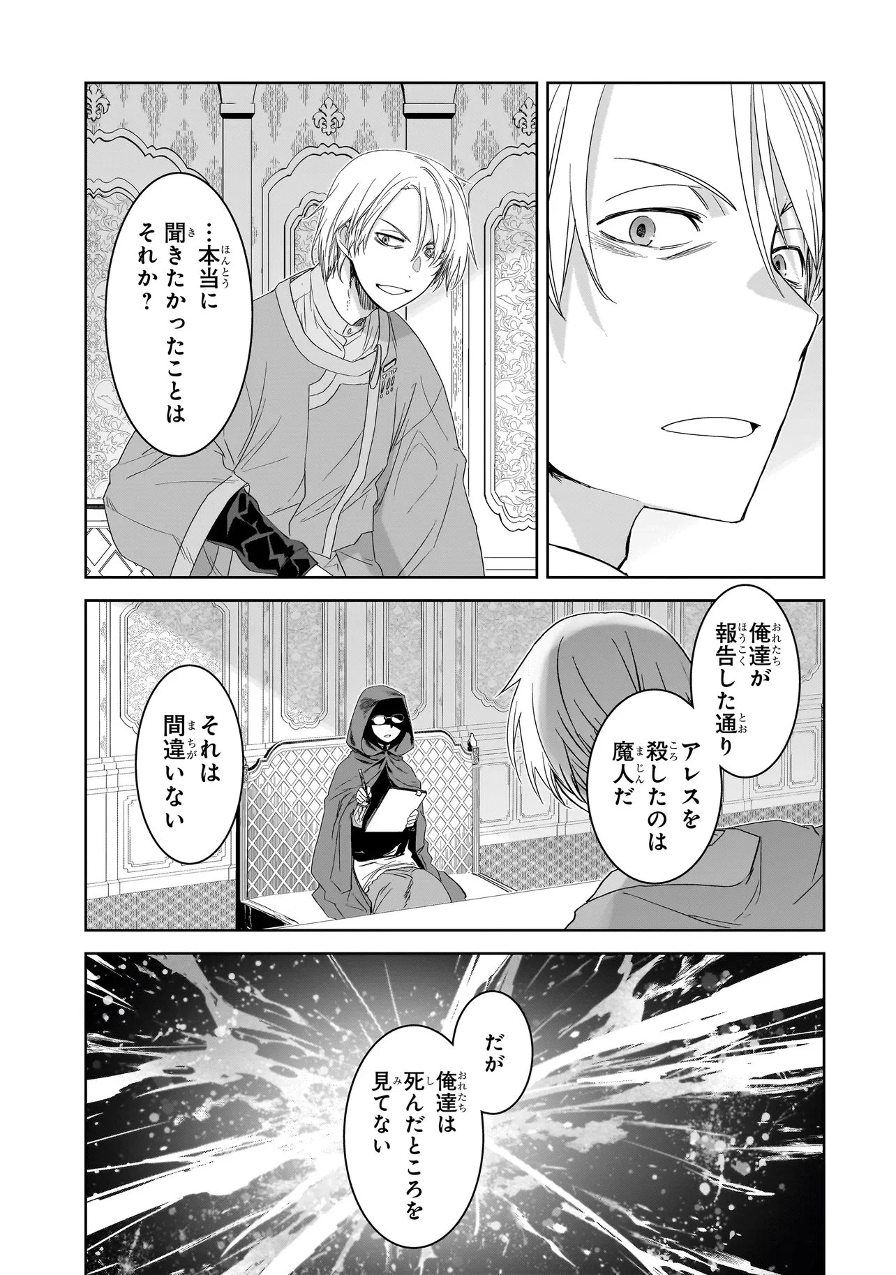 誰が勇者を殺したか 第7話 - 23