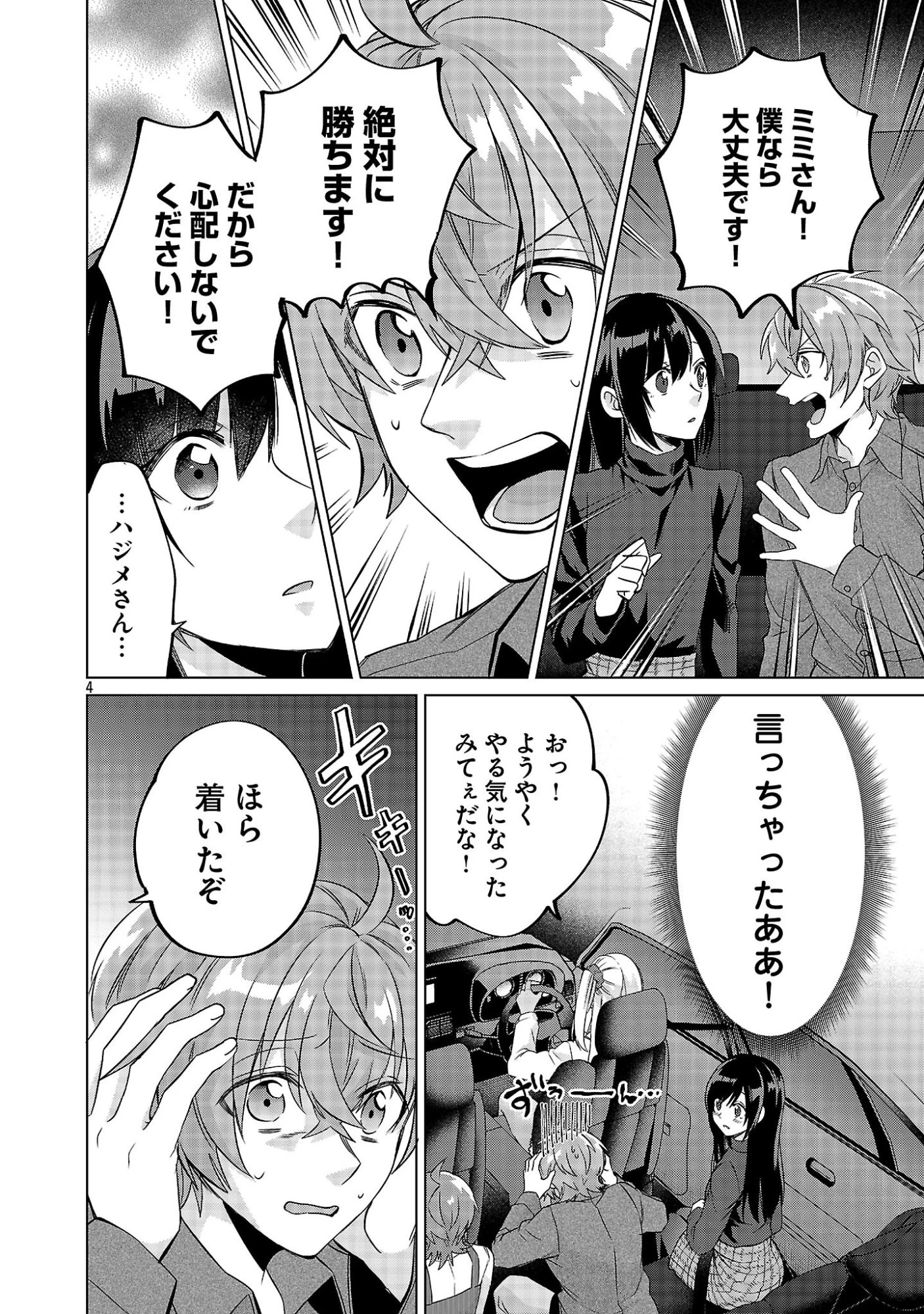 この駄目ドルどもめ!～地下アイドルを武道館に立たせないと、ギャル社長に僕の内臓売られちゃう!?～ 第4.1話 - 4