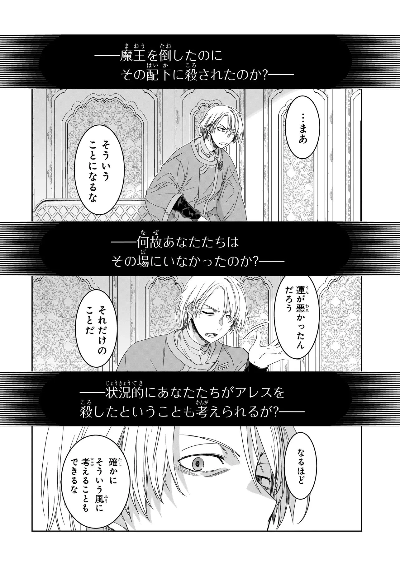 誰が勇者を殺したか 第7話 - 24