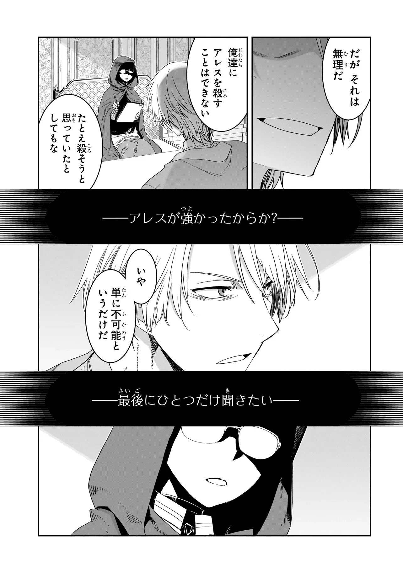 誰が勇者を殺したか 第7話 - 25