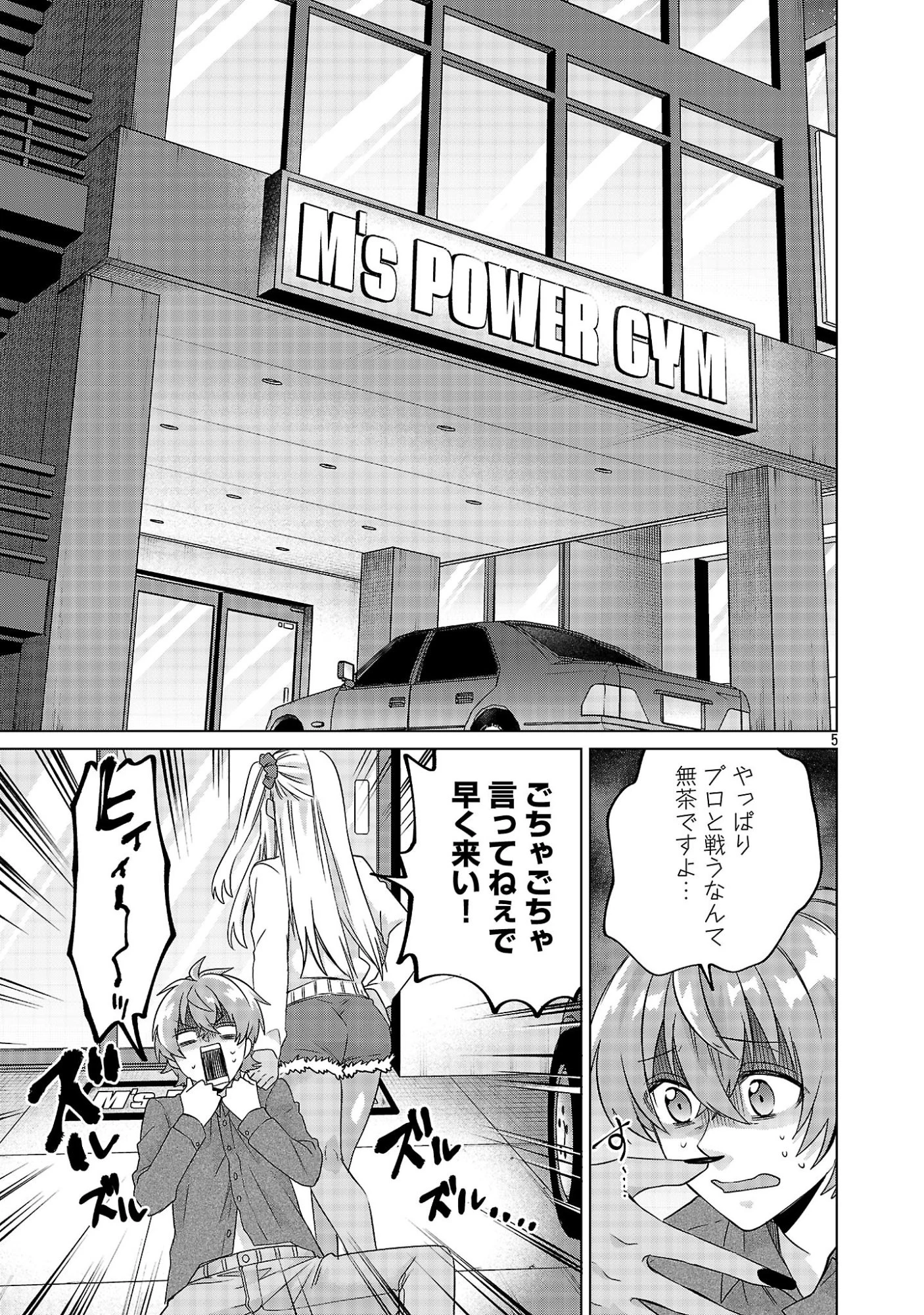 この駄目ドルどもめ!～地下アイドルを武道館に立たせないと、ギャル社長に僕の内臓売られちゃう!?～ 第4.1話 - 5