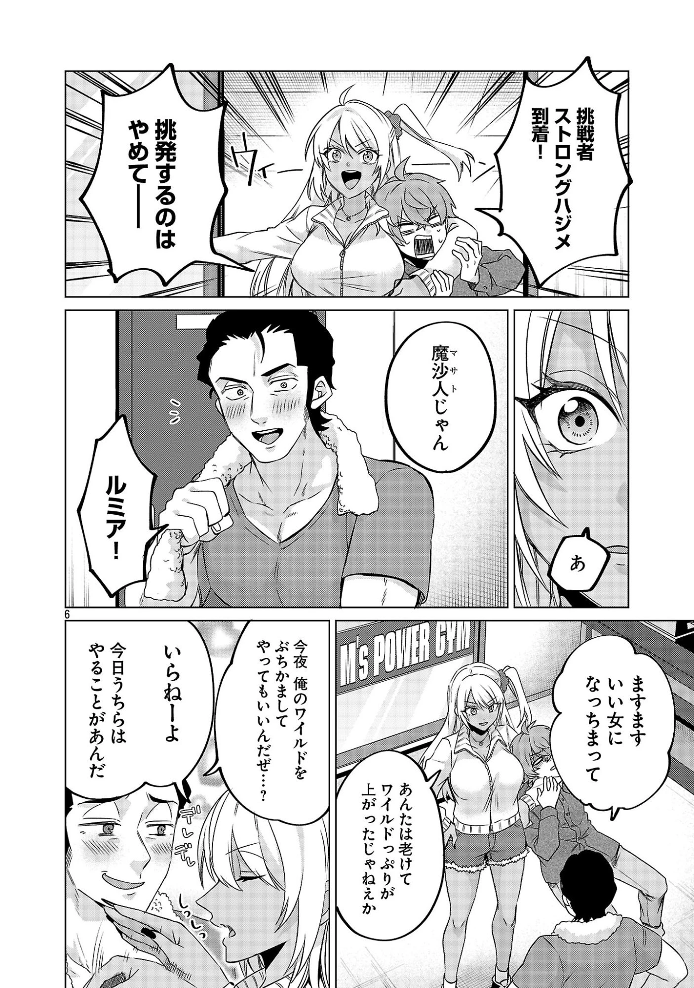 この駄目ドルどもめ!～地下アイドルを武道館に立たせないと、ギャル社長に僕の内臓売られちゃう!?～ 第4.1話 - 6