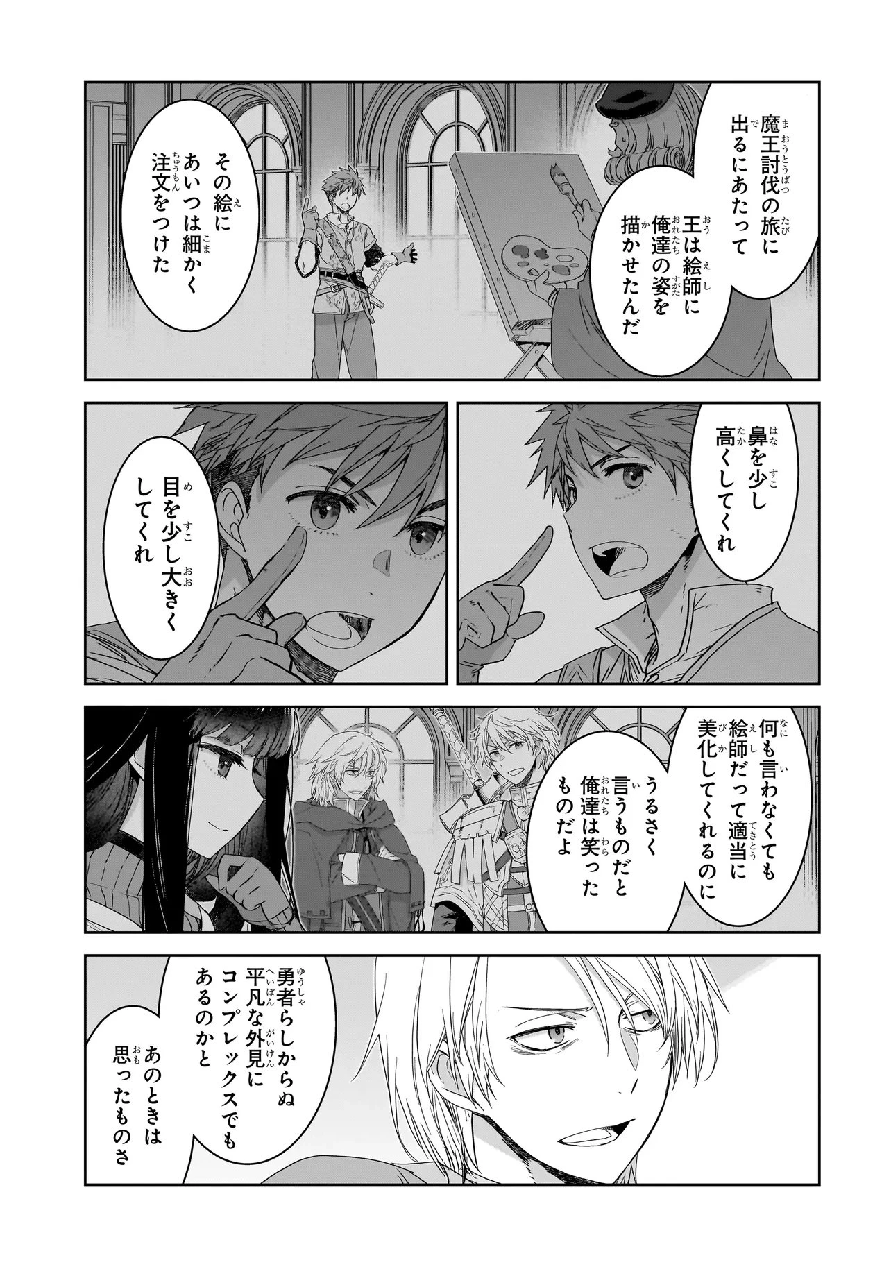 誰が勇者を殺したか 第7話 - 27