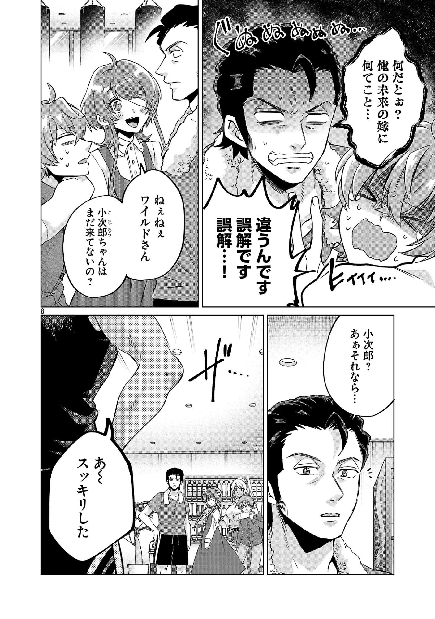 この駄目ドルどもめ!～地下アイドルを武道館に立たせないと、ギャル社長に僕の内臓売られちゃう!?～ 第4.1話 - 8