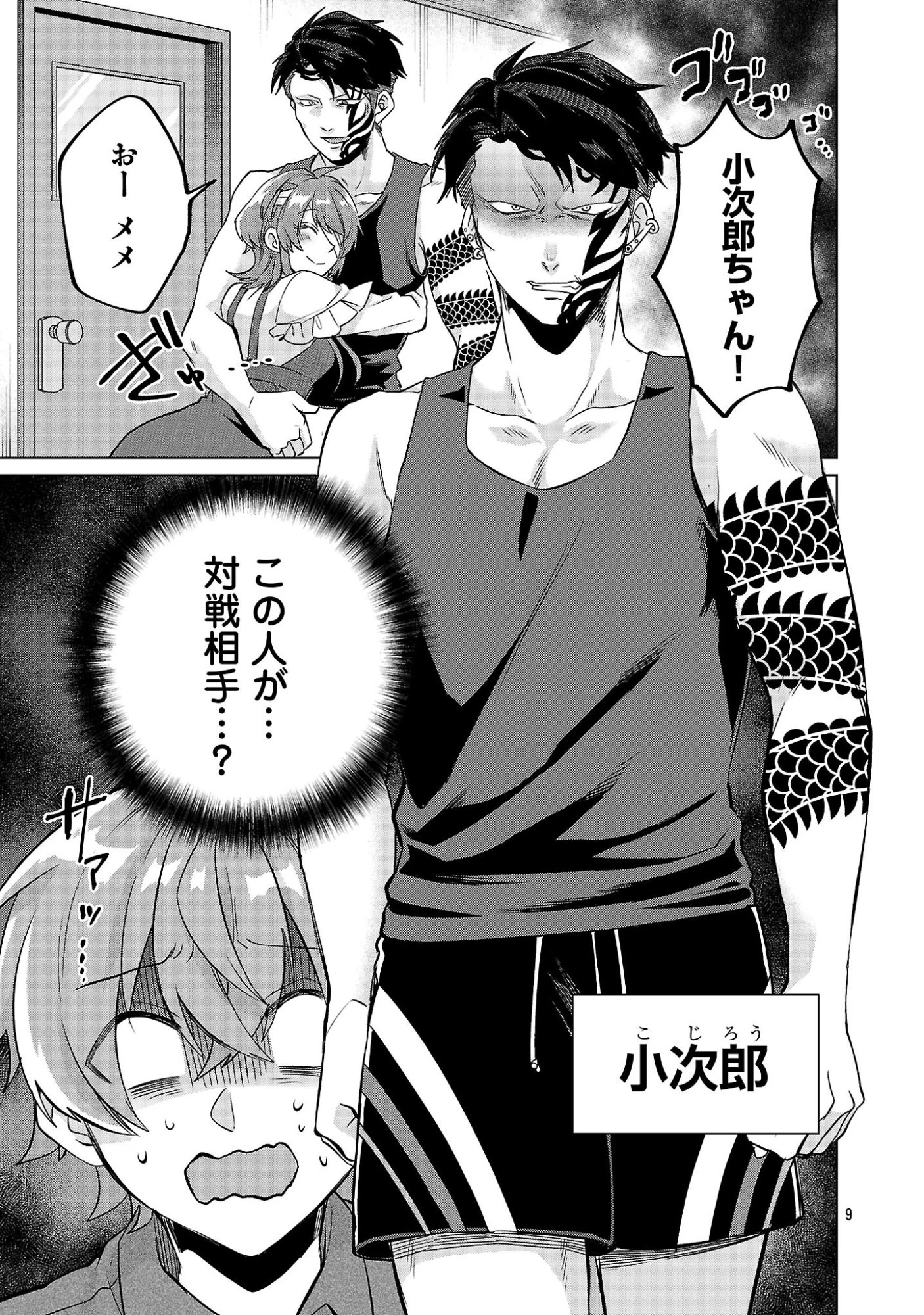 この駄目ドルどもめ!～地下アイドルを武道館に立たせないと、ギャル社長に僕の内臓売られちゃう!?～ 第4.1話 - 9