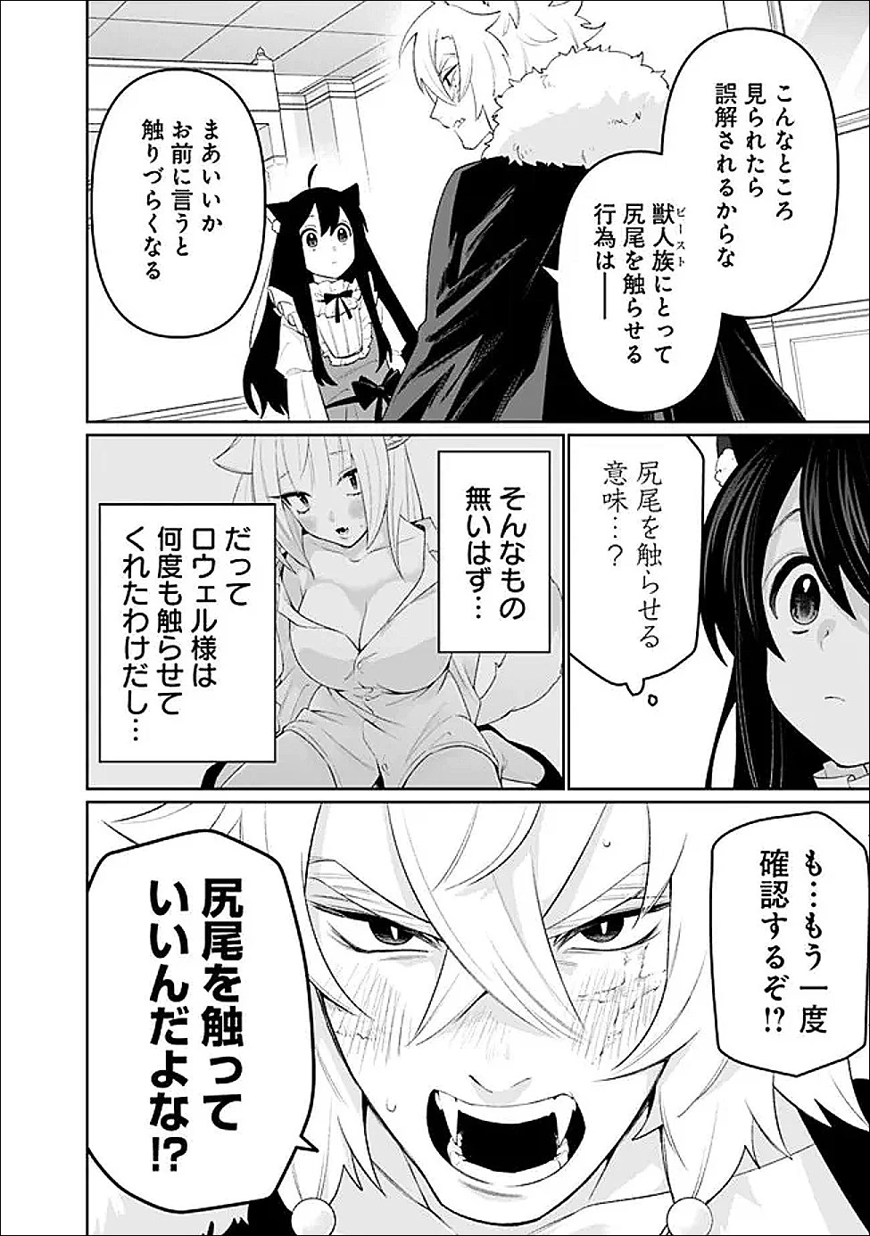 ギルド追放された雑用係の下剋上~超万能な生活スキルで世界最強 第71話 - 2