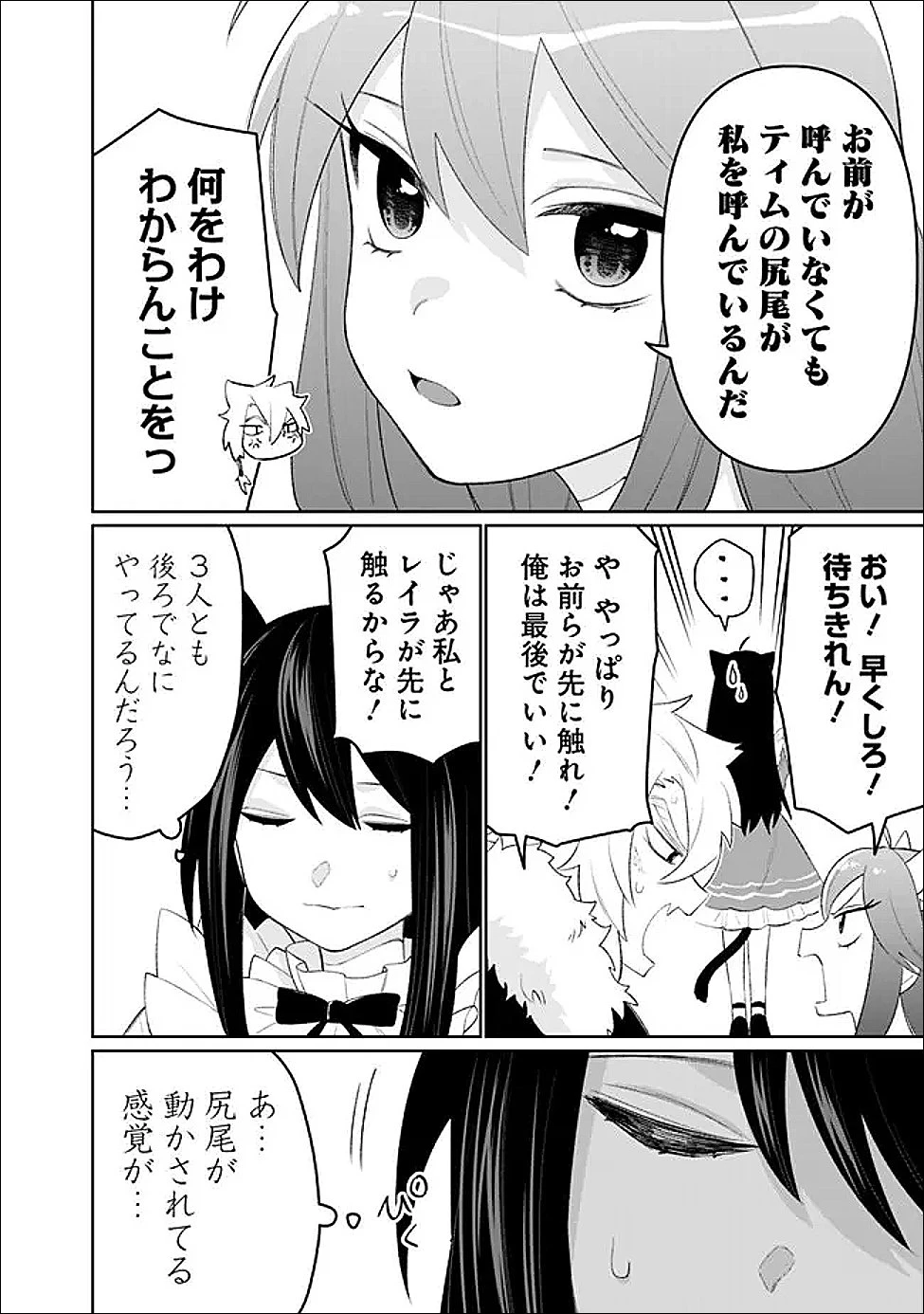 ギルド追放された雑用係の下剋上~超万能な生活スキルで世界最強 第71話 - 4