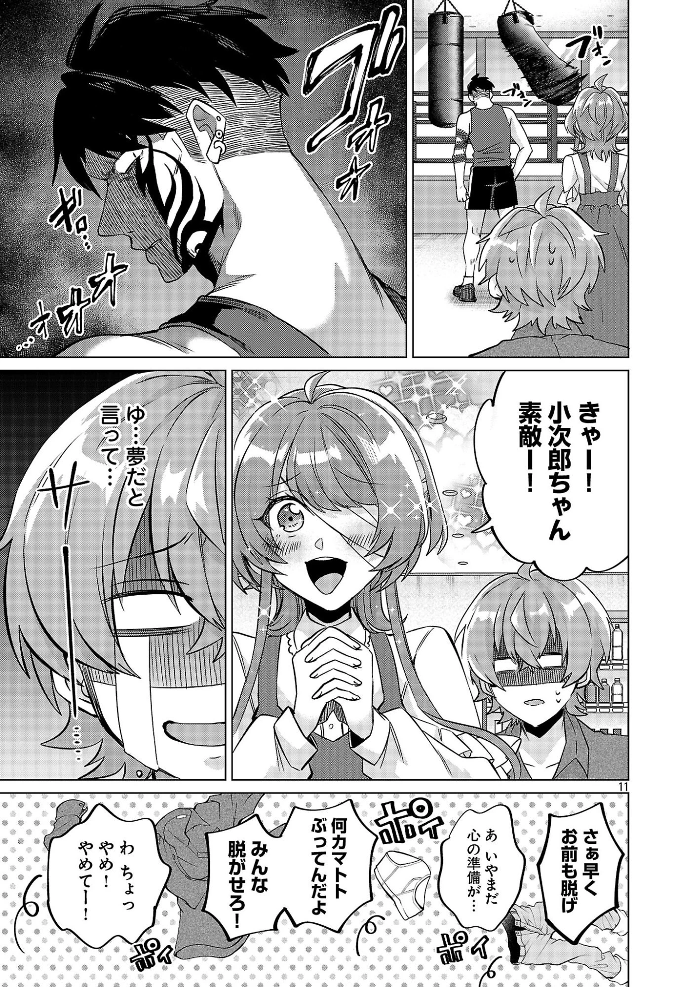 この駄目ドルどもめ!～地下アイドルを武道館に立たせないと、ギャル社長に僕の内臓売られちゃう!?～ 第4.1話 - 11