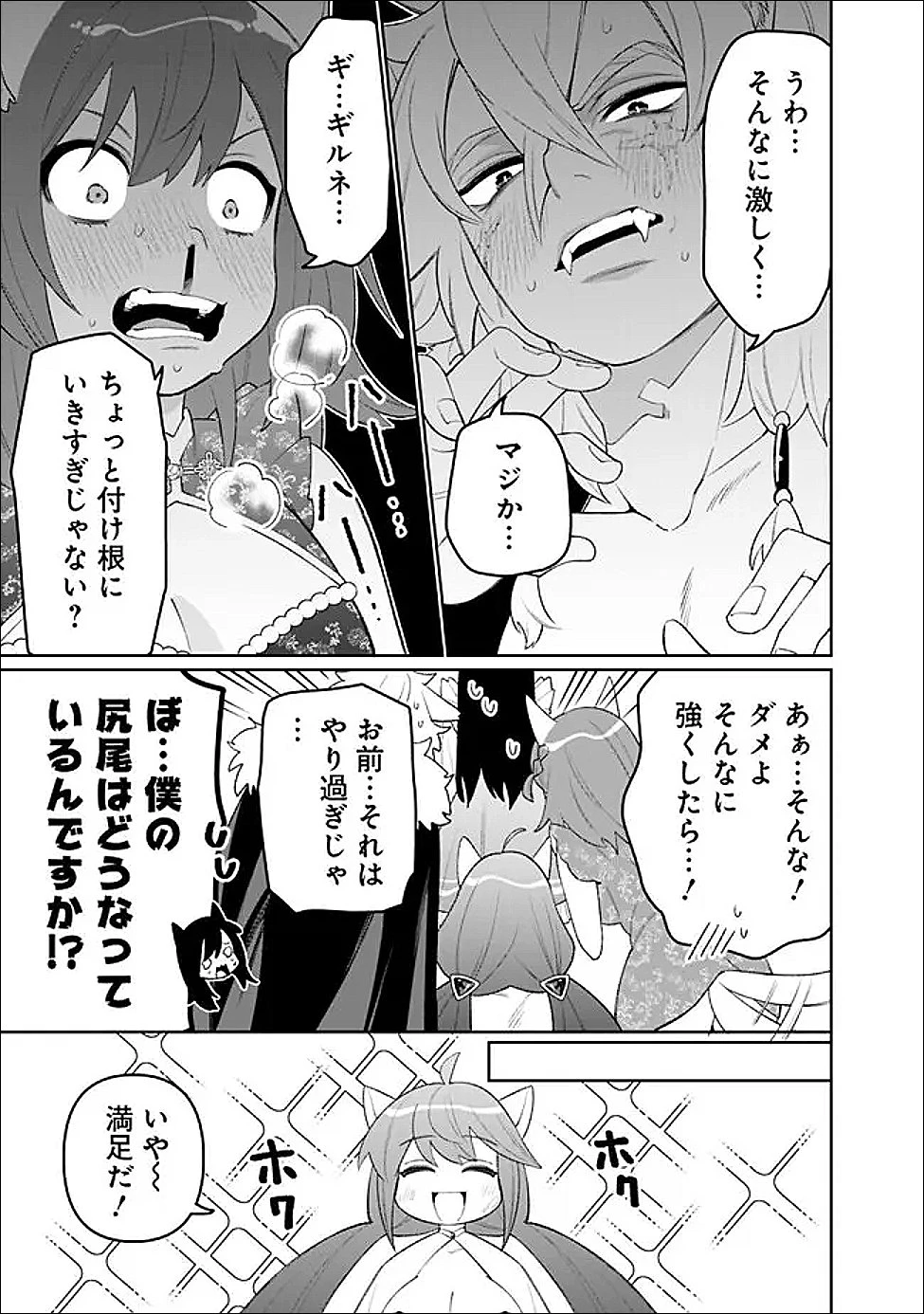 ギルド追放された雑用係の下剋上~超万能な生活スキルで世界最強 第71話 - 5