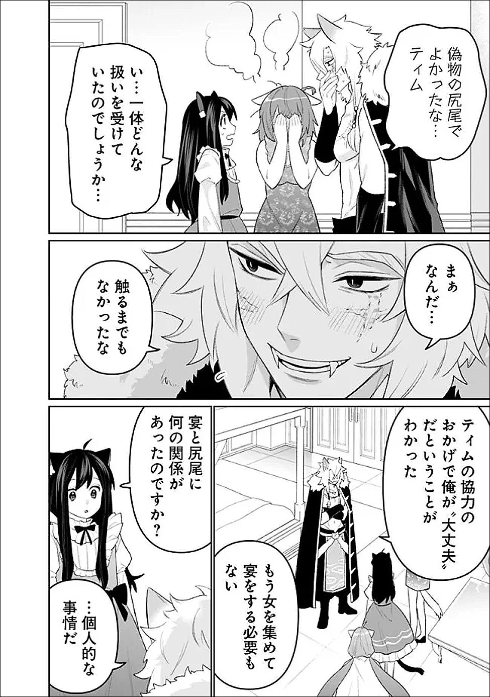 ギルド追放された雑用係の下剋上~超万能な生活スキルで世界最強 第71話 - 6