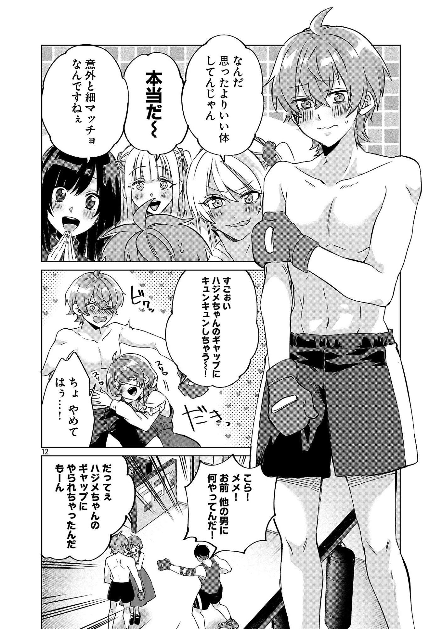 この駄目ドルどもめ!～地下アイドルを武道館に立たせないと、ギャル社長に僕の内臓売られちゃう!?～ 第4.1話 - 12