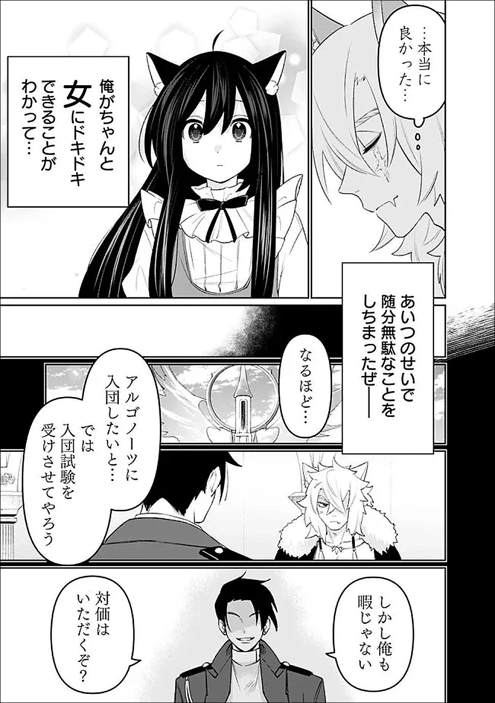 ギルド追放された雑用係の下剋上~超万能な生活スキルで世界最強 第71話 - 7