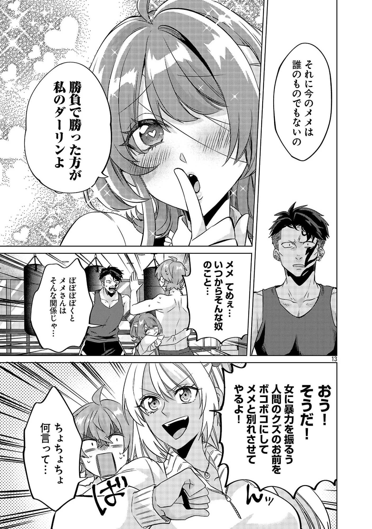 この駄目ドルどもめ!～地下アイドルを武道館に立たせないと、ギャル社長に僕の内臓売られちゃう!?～ 第4.1話 - 13