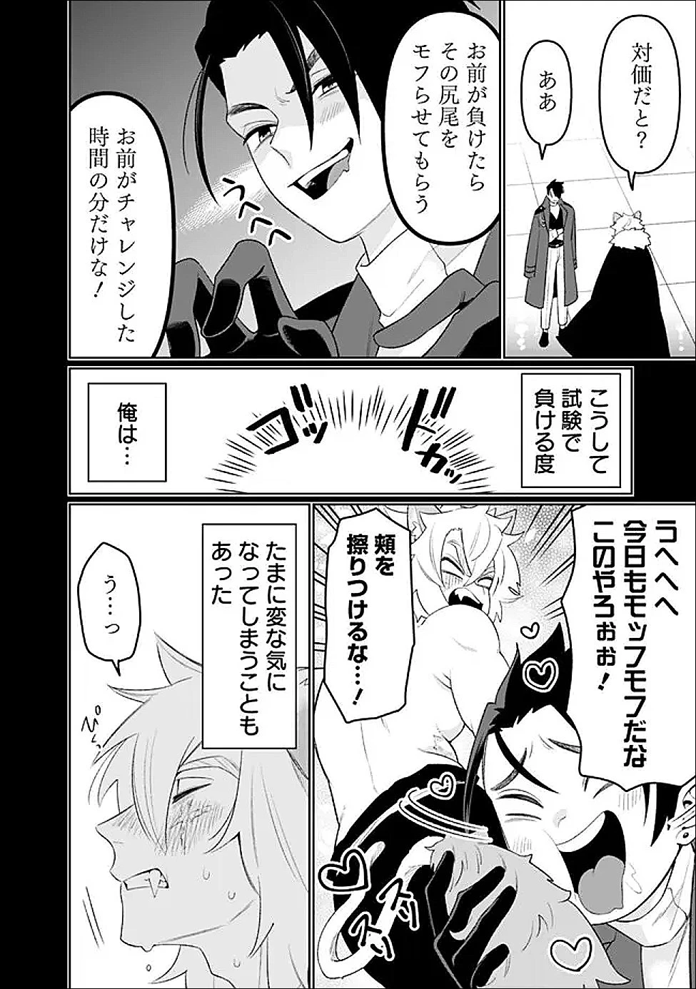 ギルド追放された雑用係の下剋上~超万能な生活スキルで世界最強 第71話 - 8