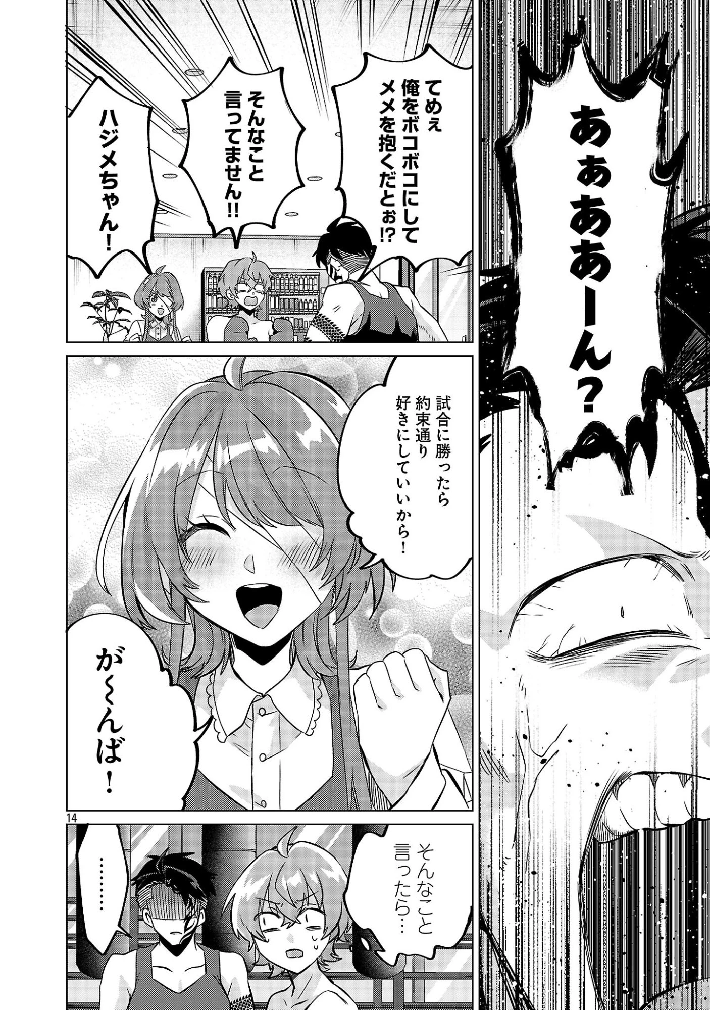 この駄目ドルどもめ!～地下アイドルを武道館に立たせないと、ギャル社長に僕の内臓売られちゃう!?～ 第4.1話 - 14