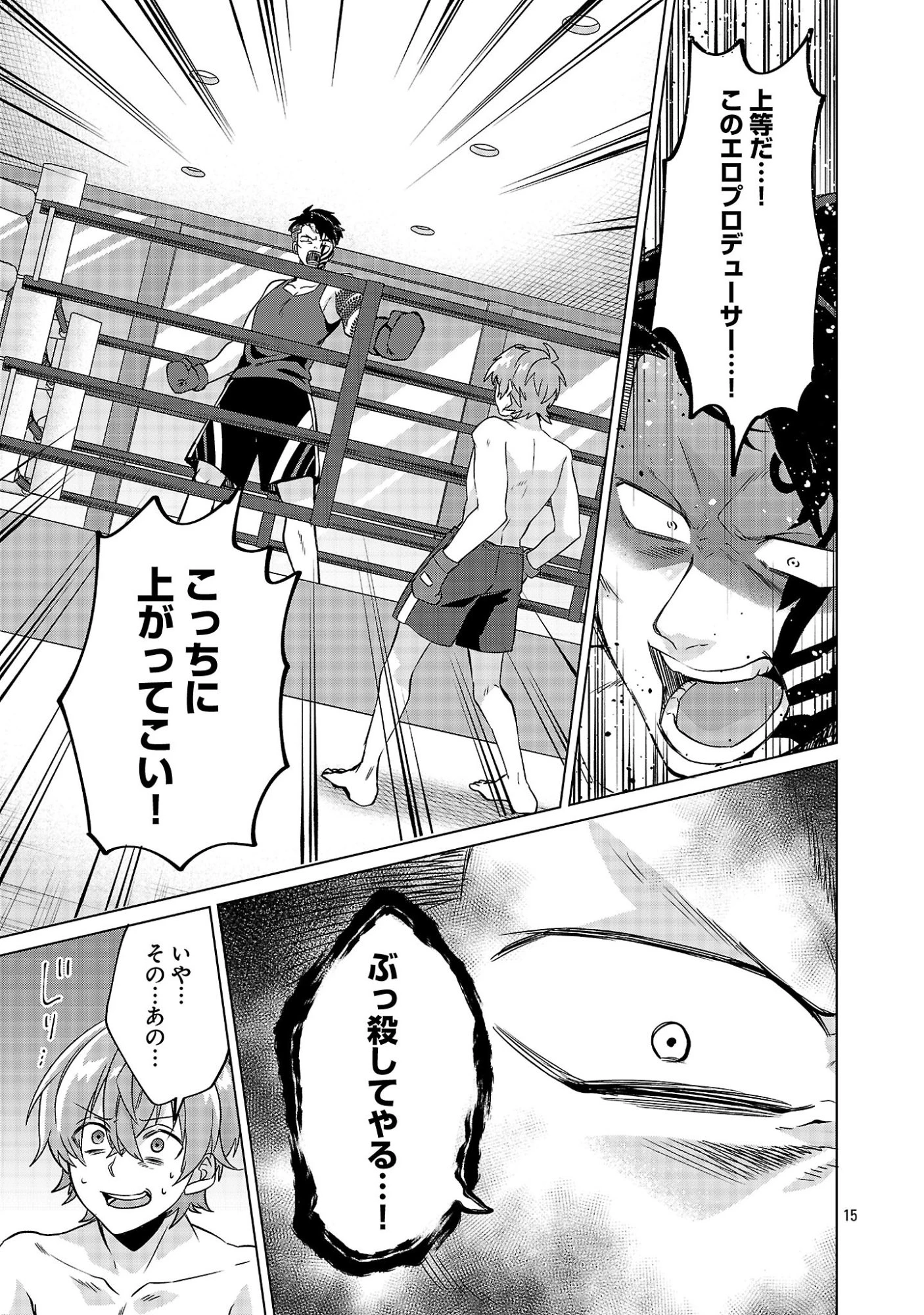 この駄目ドルどもめ!～地下アイドルを武道館に立たせないと、ギャル社長に僕の内臓売られちゃう!?～ 第4.1話 - 15