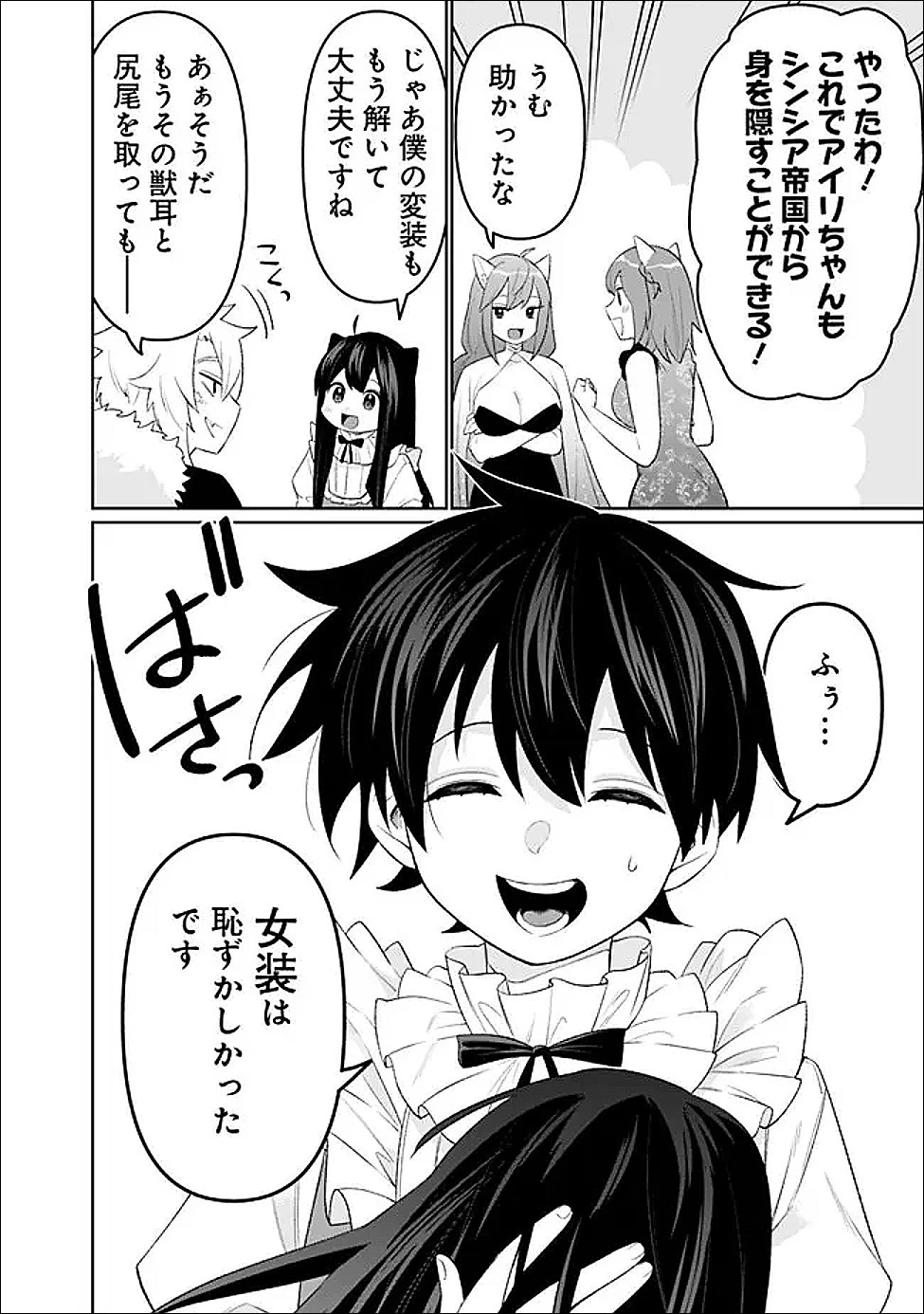 ギルド追放された雑用係の下剋上~超万能な生活スキルで世界最強 第71話 - 10