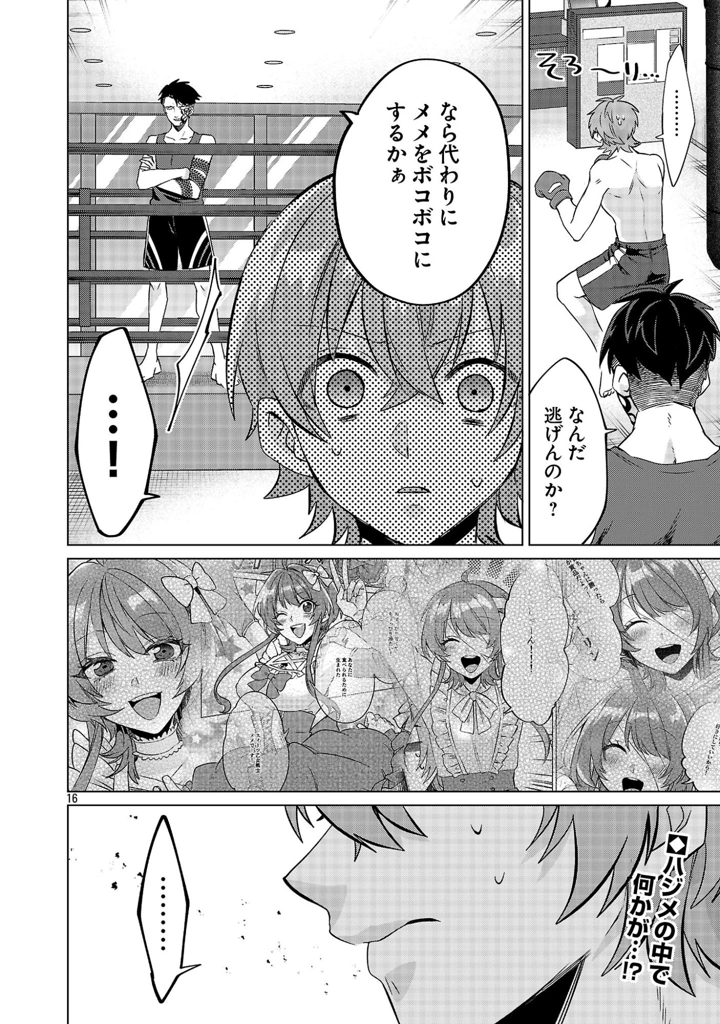 この駄目ドルどもめ!～地下アイドルを武道館に立たせないと、ギャル社長に僕の内臓売られちゃう!?～ 第4.1話 - 16