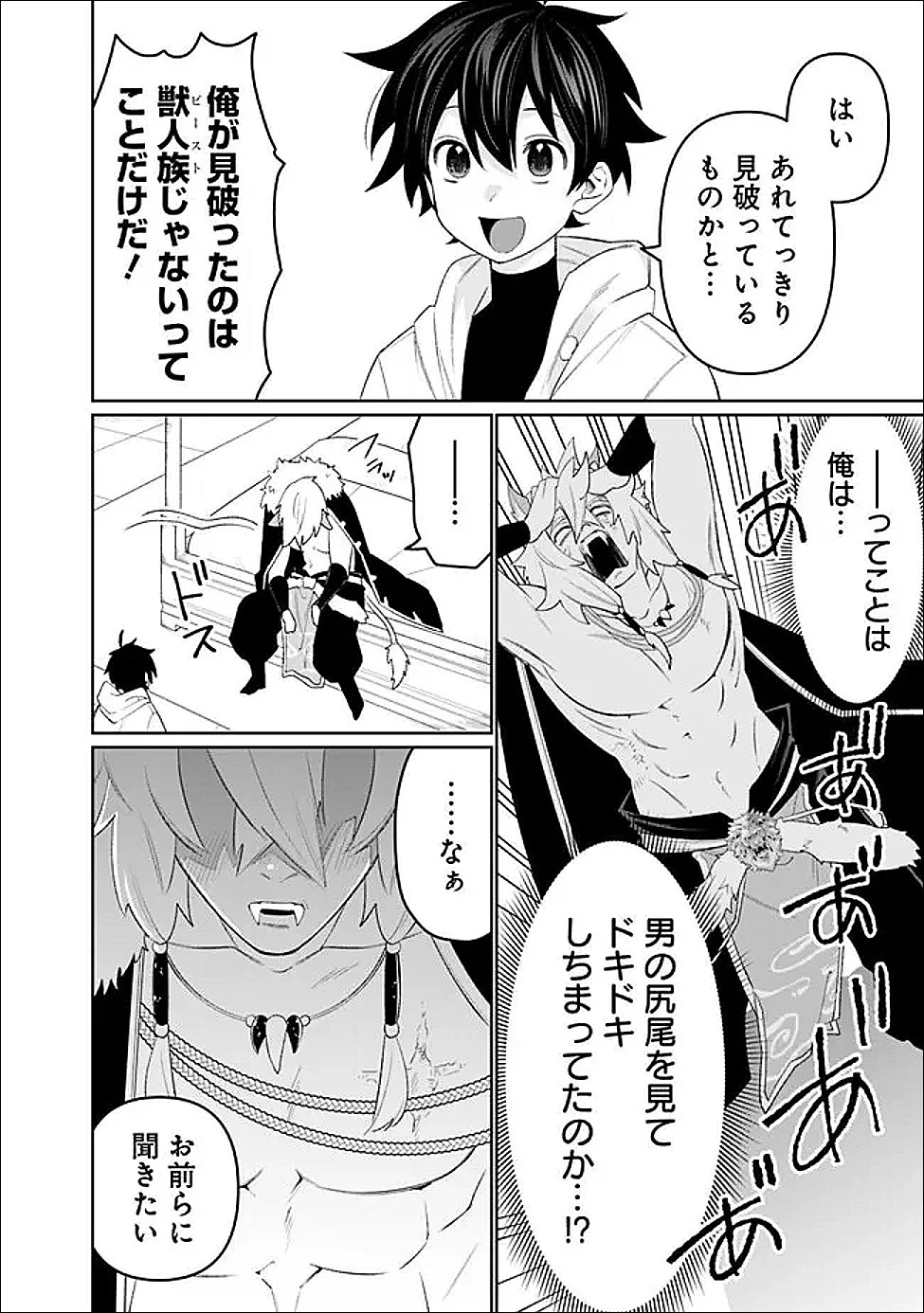 ギルド追放された雑用係の下剋上~超万能な生活スキルで世界最強 第71話 - 12