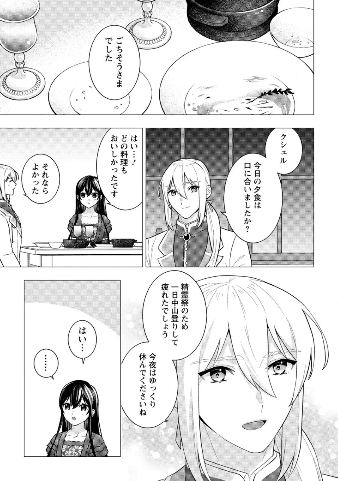 政略結婚から始まる幸福もあると、信じてもいいですか? 第7話 - 1