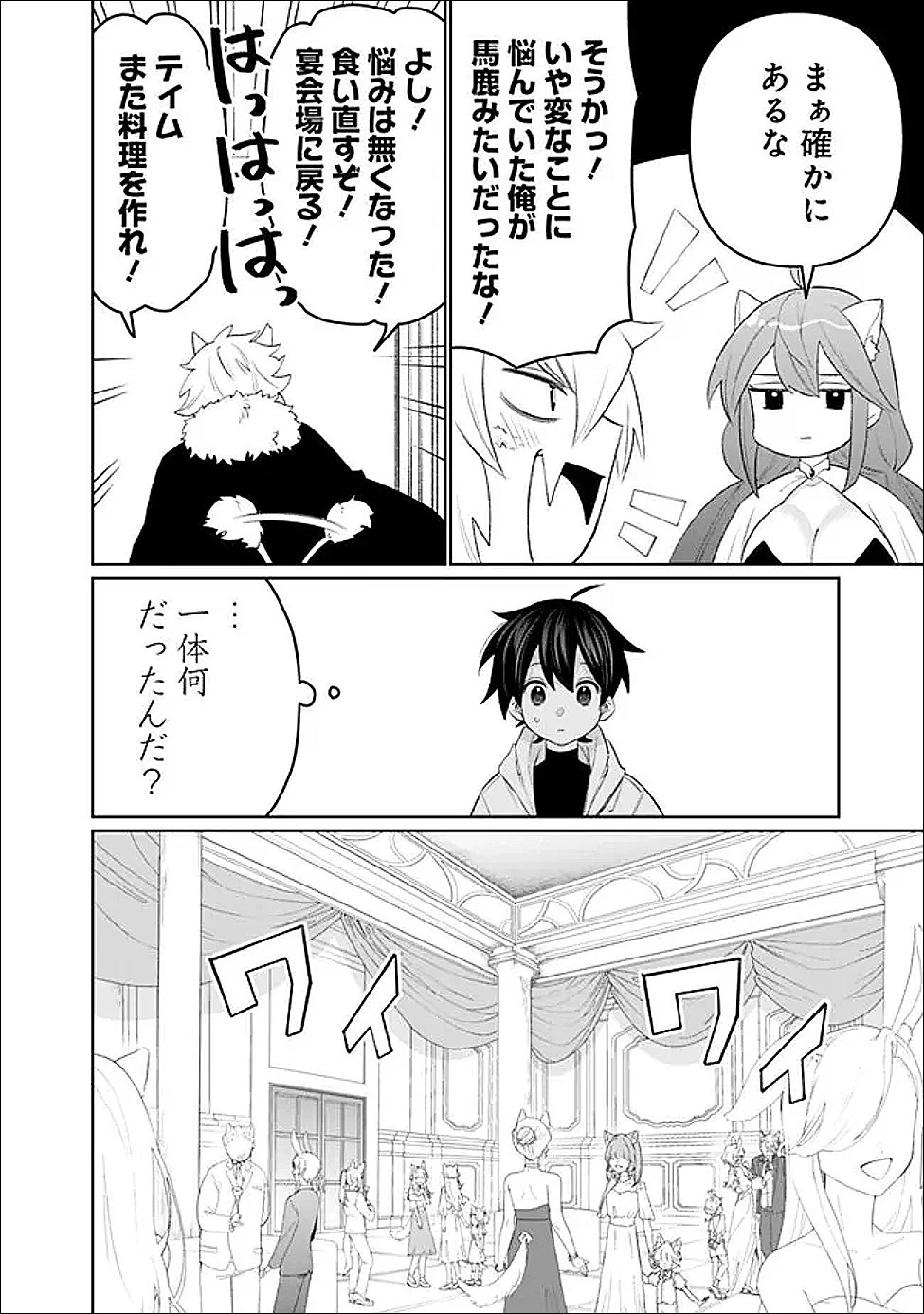 ギルド追放された雑用係の下剋上~超万能な生活スキルで世界最強 第71話 - 14