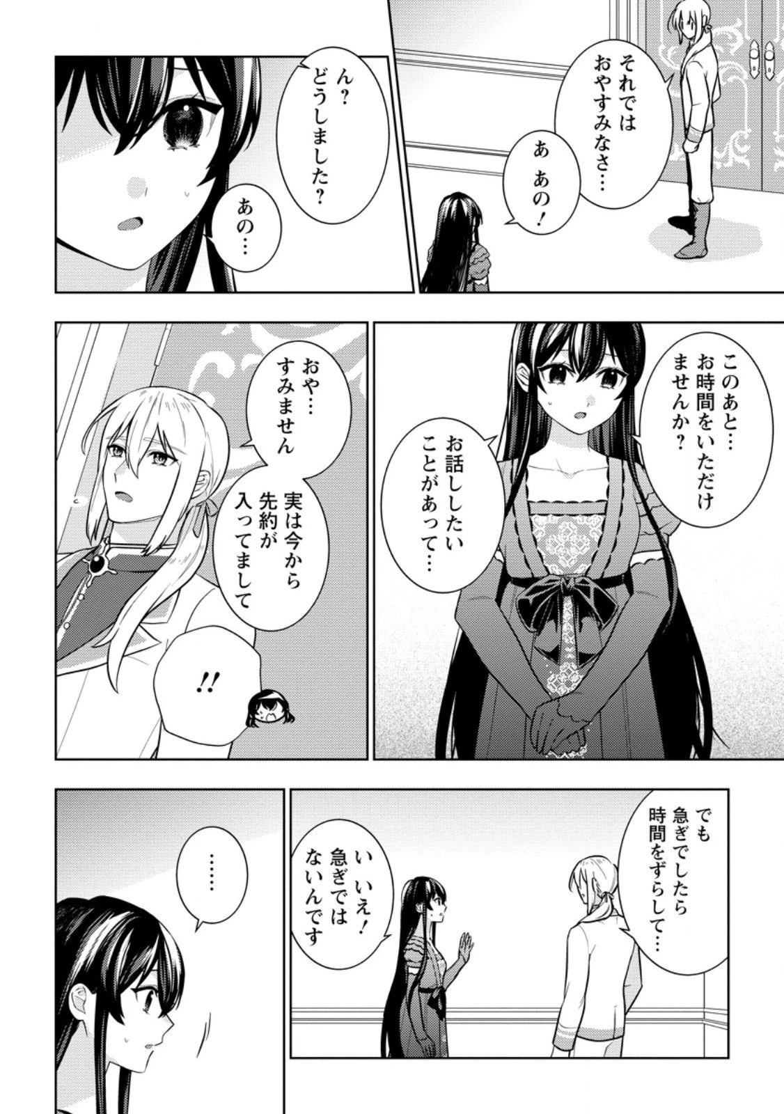 政略結婚から始まる幸福もあると、信じてもいいですか? 第7話 - 2