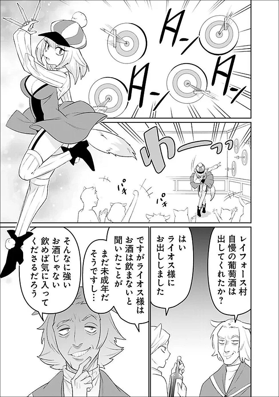 ギルド追放された雑用係の下剋上~超万能な生活スキルで世界最強 第71話 - 15