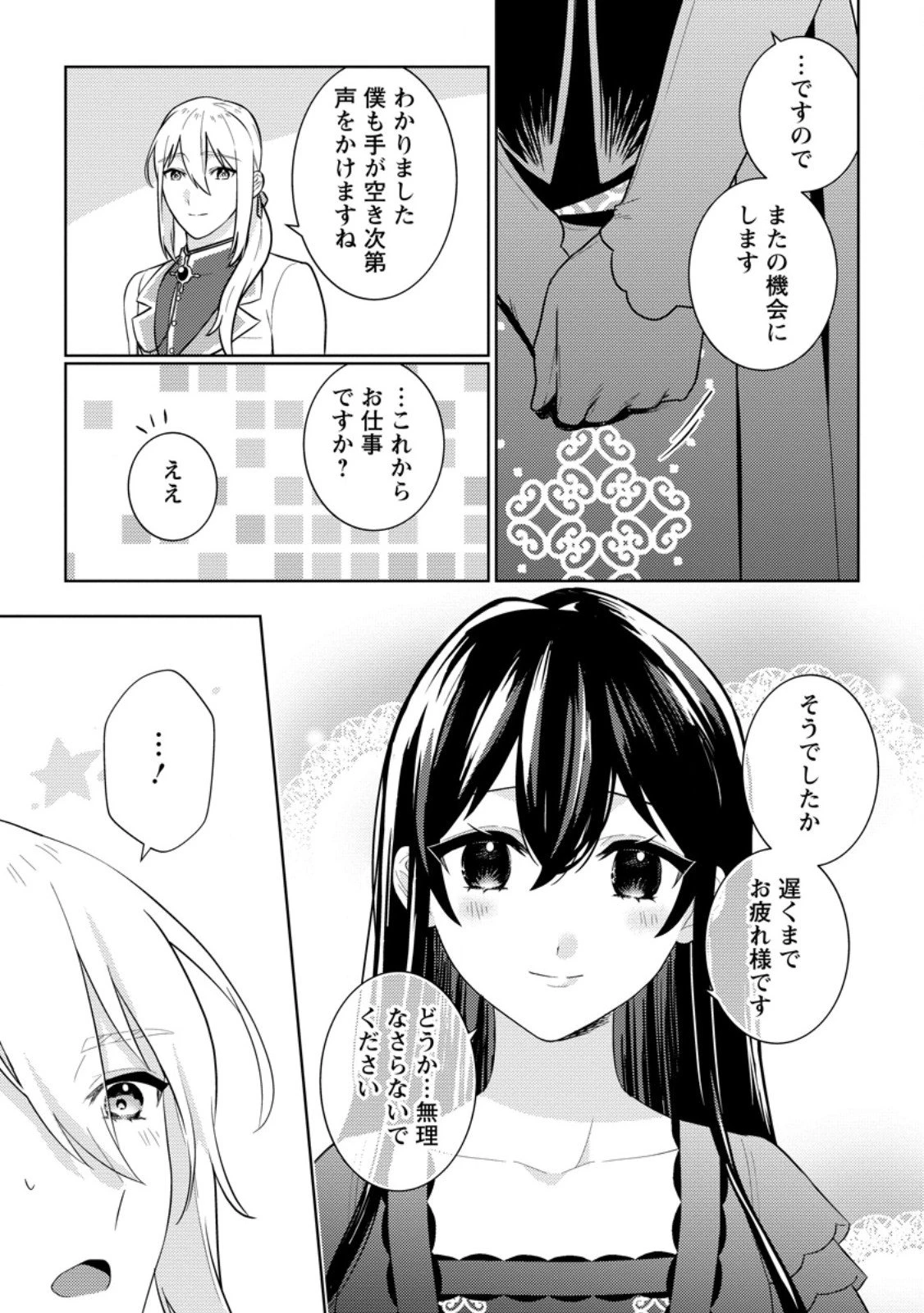 政略結婚から始まる幸福もあると、信じてもいいですか? 第7話 - 3