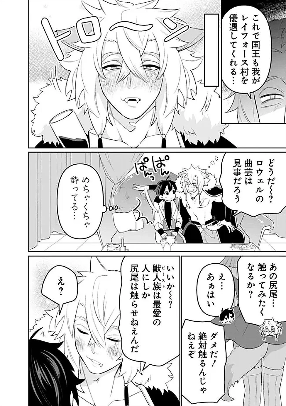 ギルド追放された雑用係の下剋上~超万能な生活スキルで世界最強 第71話 - 16