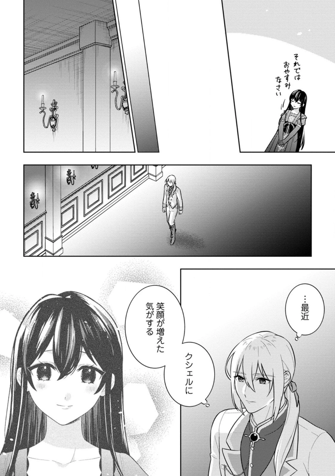 政略結婚から始まる幸福もあると、信じてもいいですか? 第7話 - 4