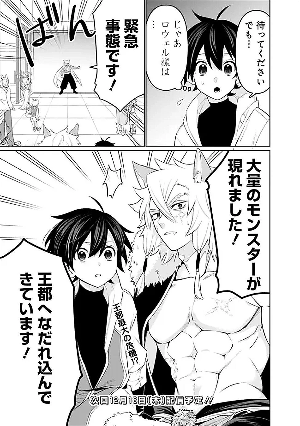 ギルド追放された雑用係の下剋上~超万能な生活スキルで世界最強 第71話 - 17