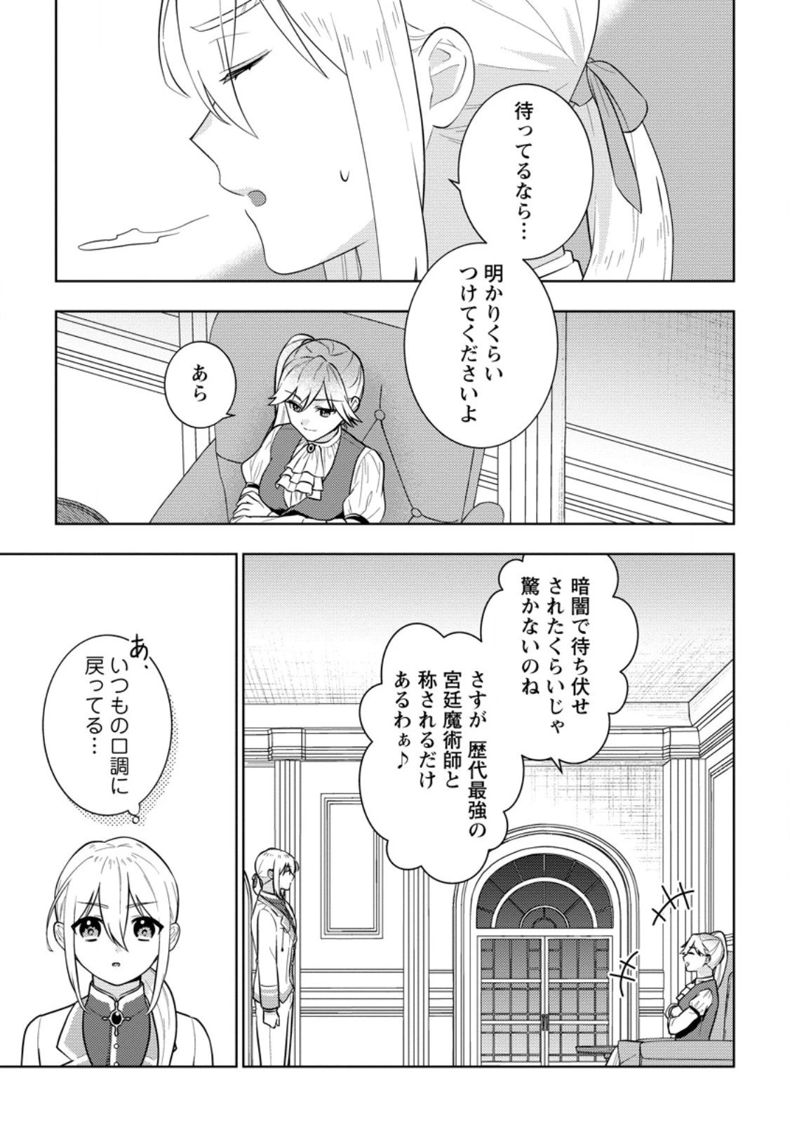 政略結婚から始まる幸福もあると、信じてもいいですか? 第7話 - 7