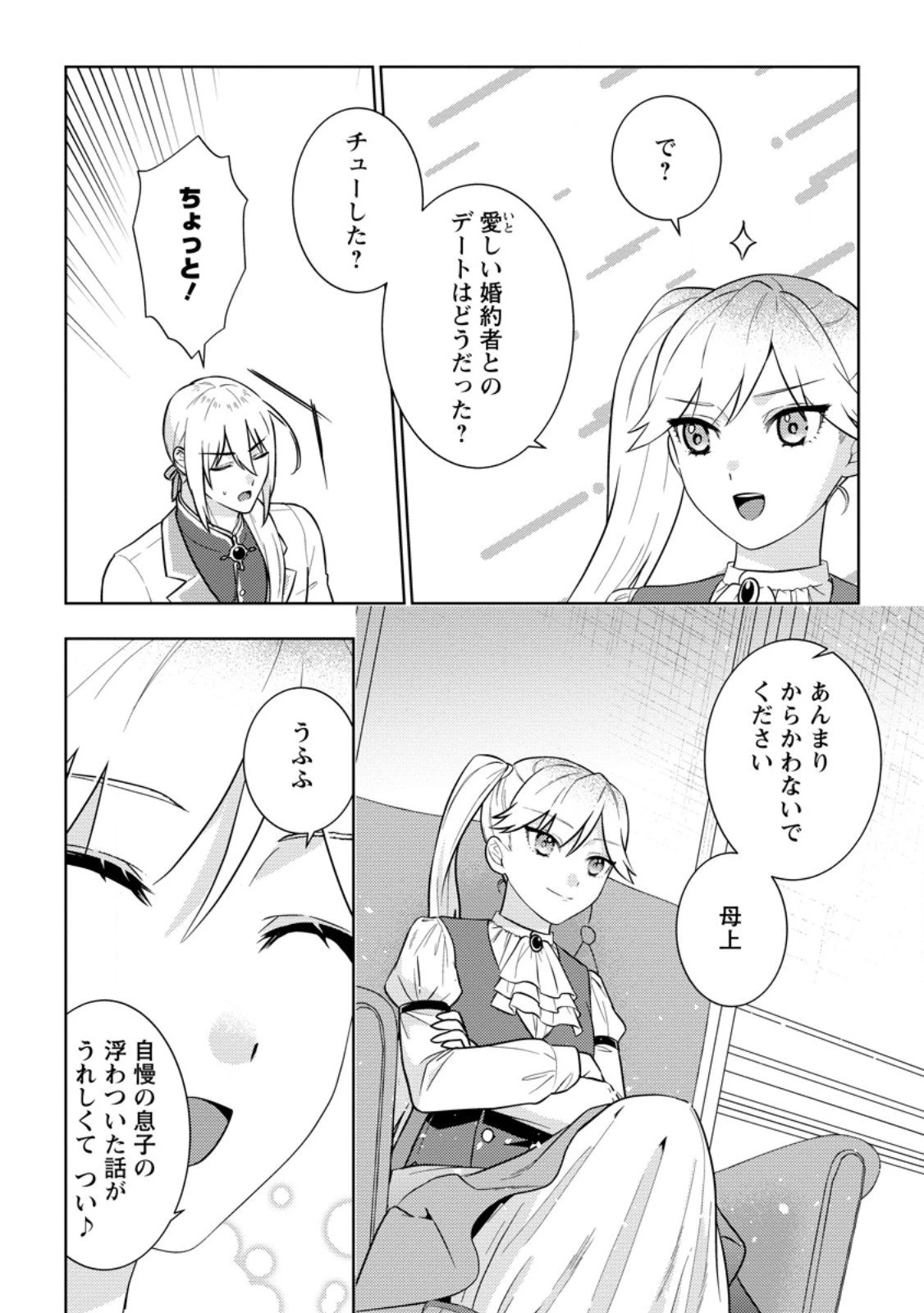 政略結婚から始まる幸福もあると、信じてもいいですか? 第7話 - 8