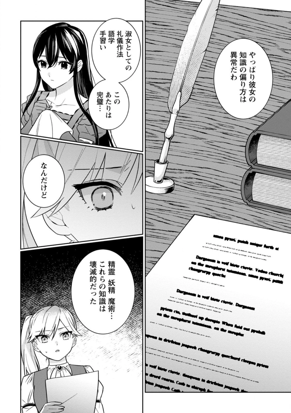 政略結婚から始まる幸福もあると、信じてもいいですか? 第7話 - 10