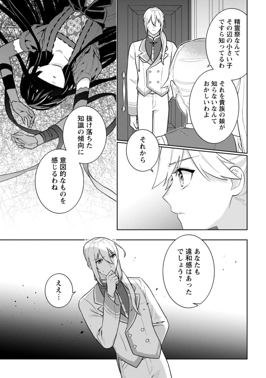 政略結婚から始まる幸福もあると、信じてもいいですか? 第7話 - 11