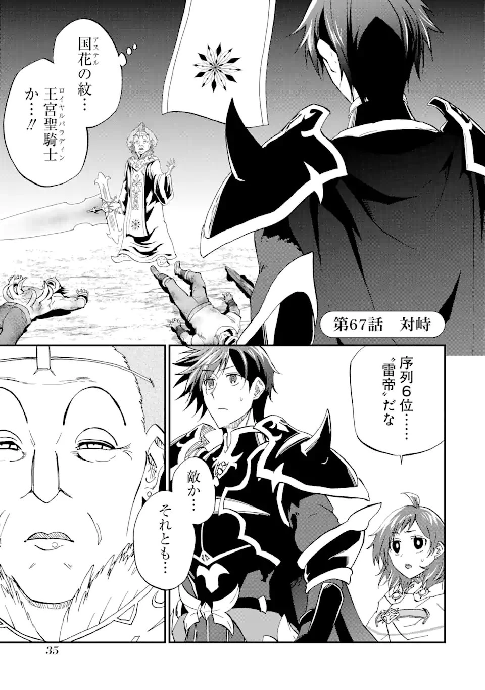 暗黒騎士の俺ですが最強の聖騎士をめざします 第67.1話 - 1