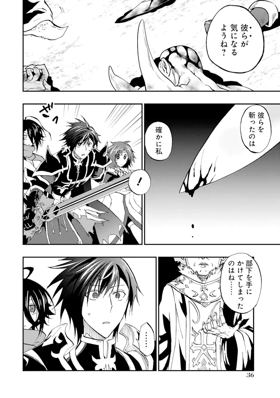 暗黒騎士の俺ですが最強の聖騎士をめざします 第67.1話 - 2