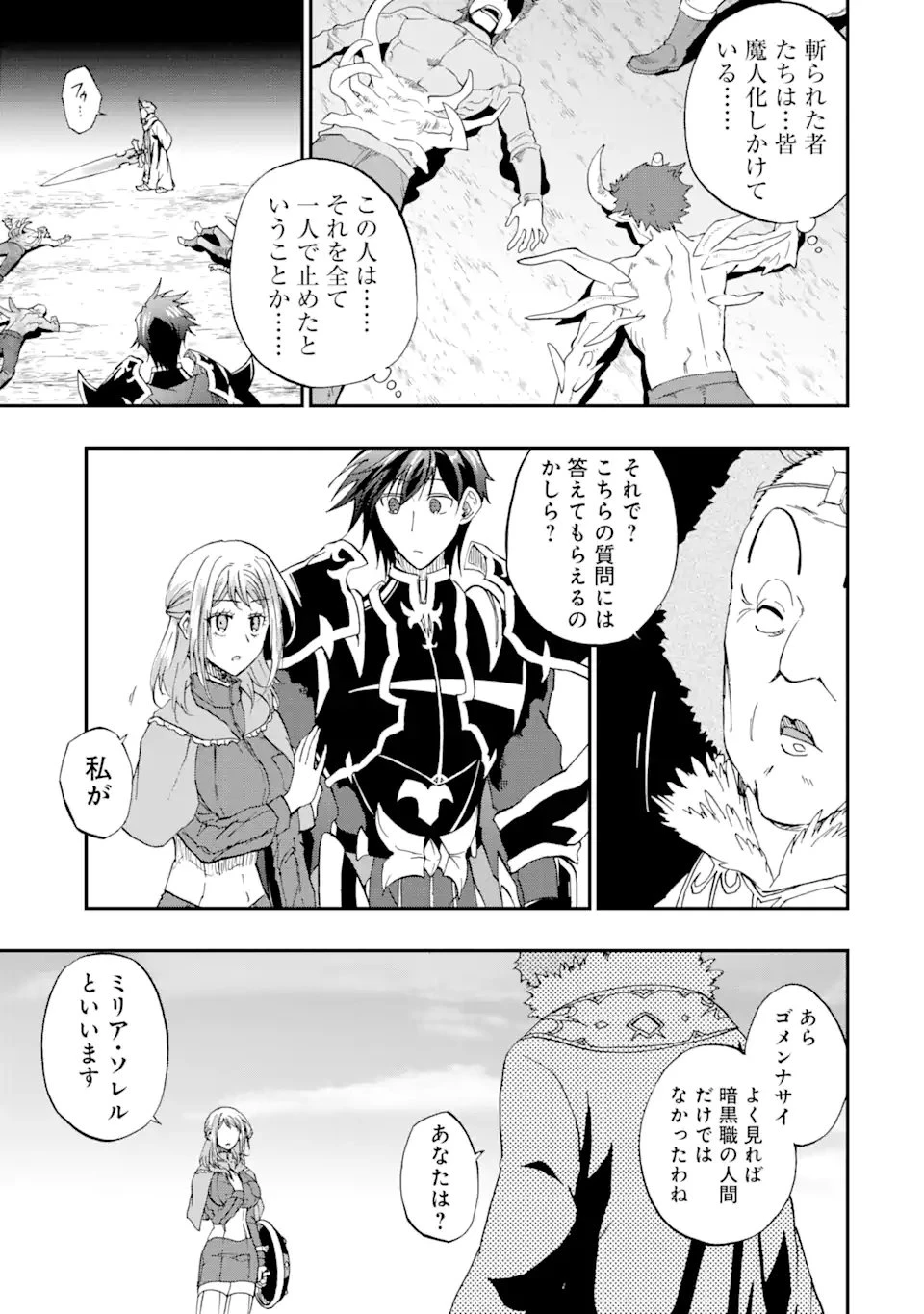 暗黒騎士の俺ですが最強の聖騎士をめざします 第67.1話 - 3