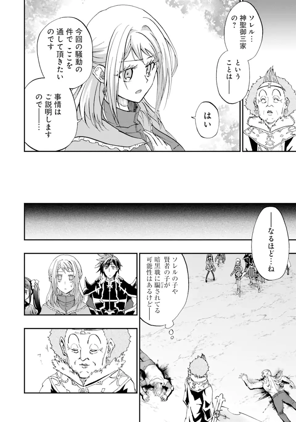 暗黒騎士の俺ですが最強の聖騎士をめざします 第67.1話 - 4