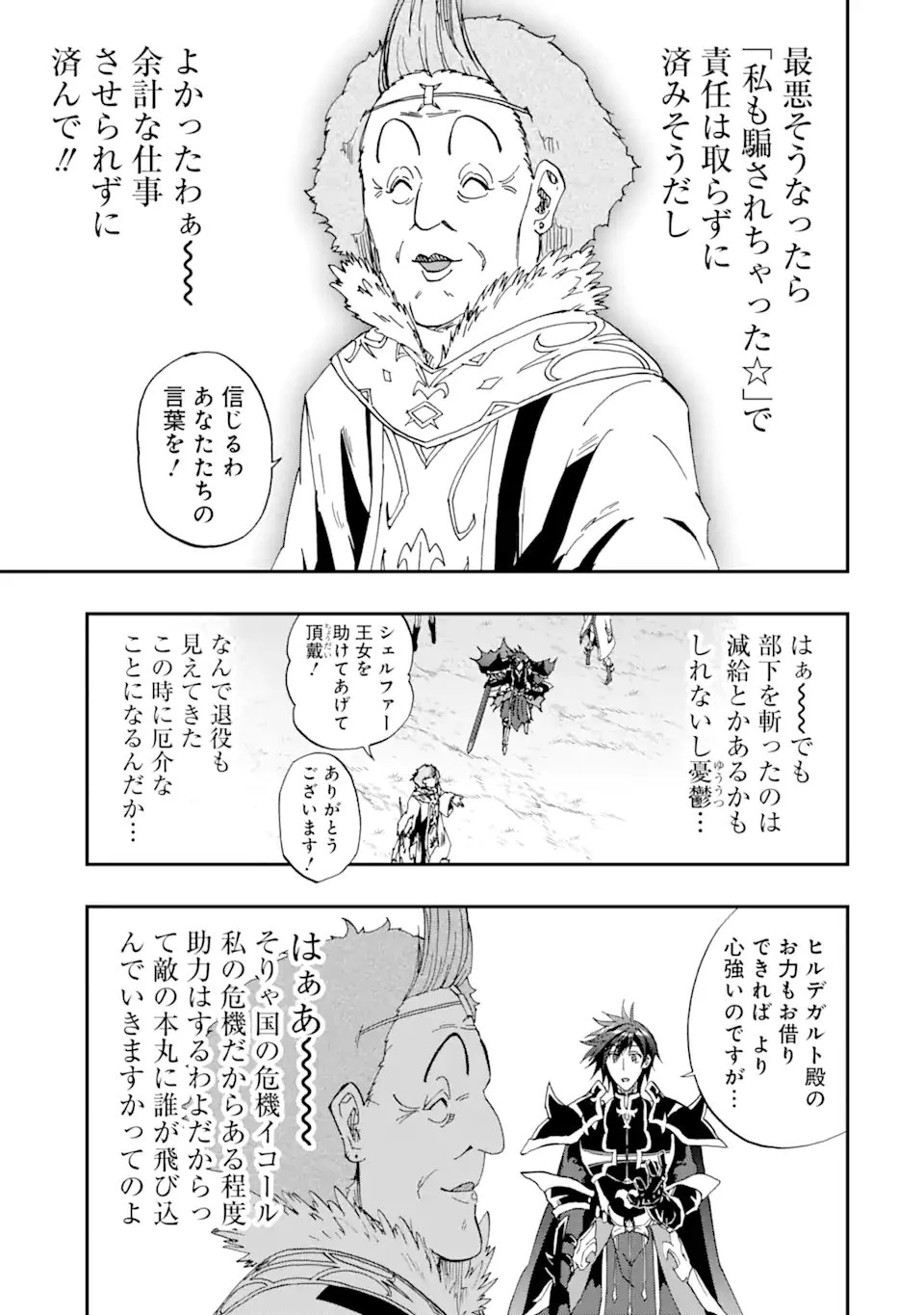 暗黒騎士の俺ですが最強の聖騎士をめざします 第67.1話 - 5