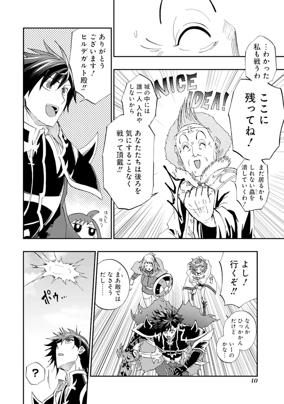 暗黒騎士の俺ですが最強の聖騎士をめざします 第67.1話 - 6